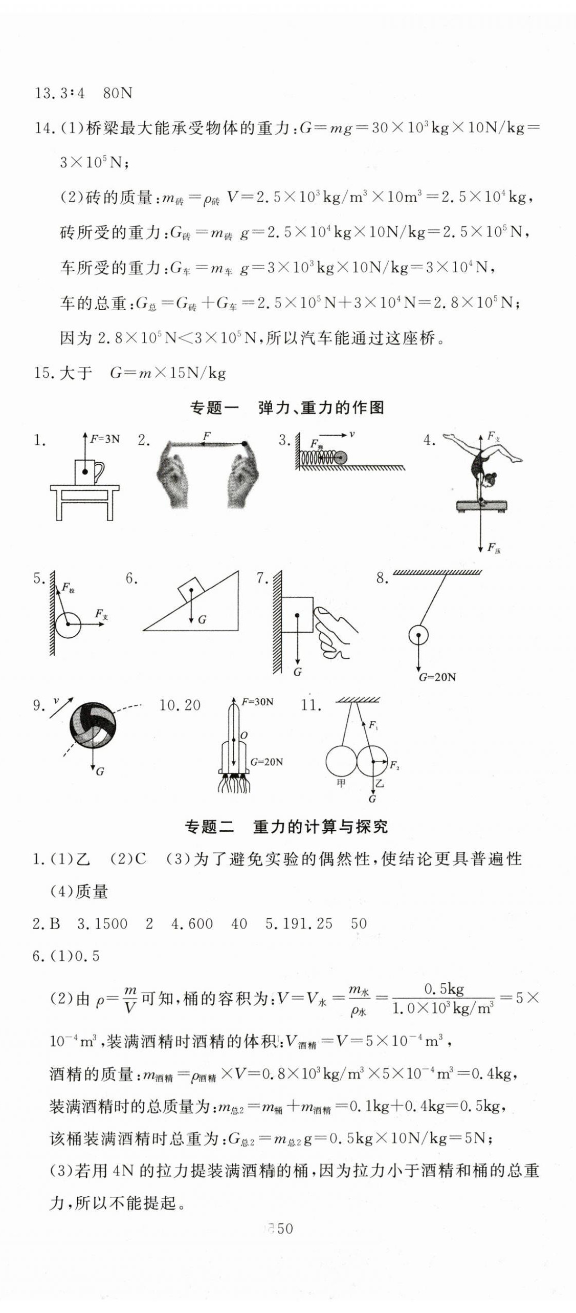 2024年351高效课堂导学案八年级物理下册人教版湖北专版 第2页