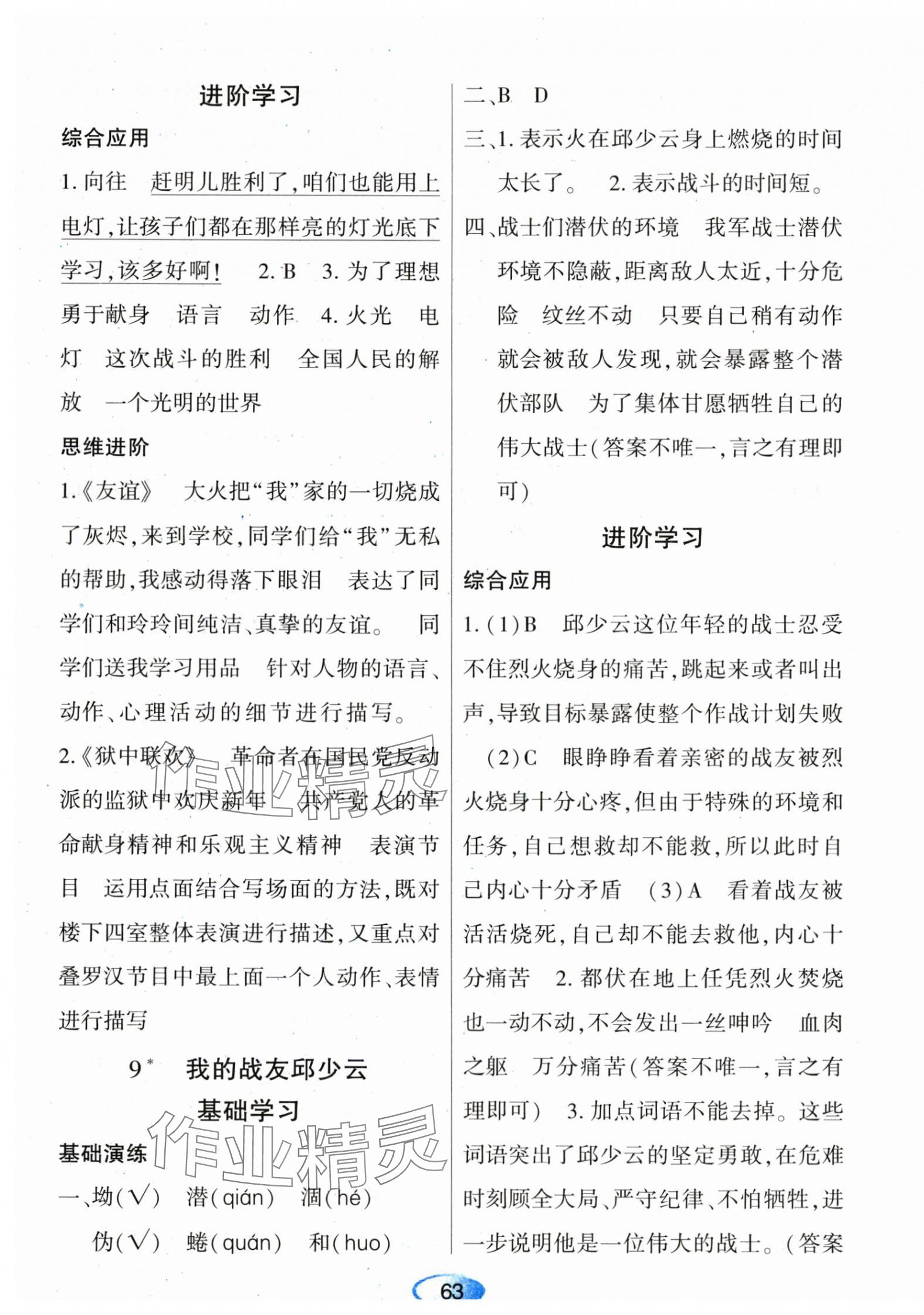 2023年资源与评价黑龙江教育出版社六年级语文上册人教版 第7页