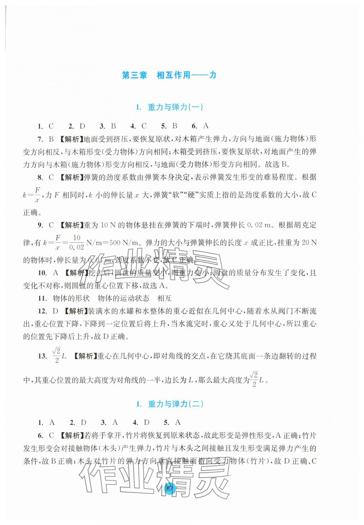 2023年作業(yè)本浙江教育出版社高中物理必修第一冊(cè)人教版 參考答案第11頁(yè)