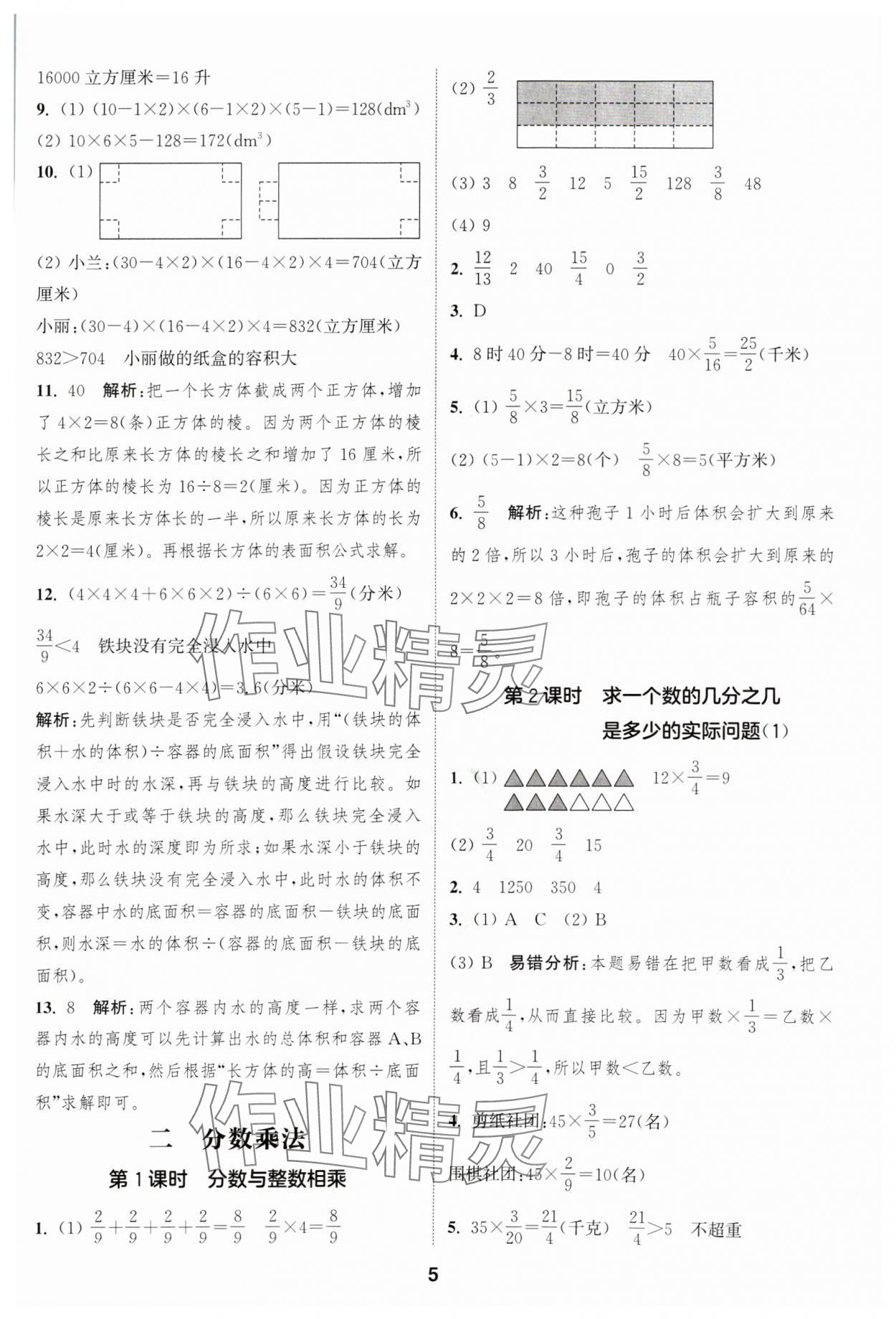 2024年通成學(xué)典課時(shí)作業(yè)本六年級(jí)數(shù)學(xué)上冊(cè)蘇教版蘇州專版 參考答案第5頁