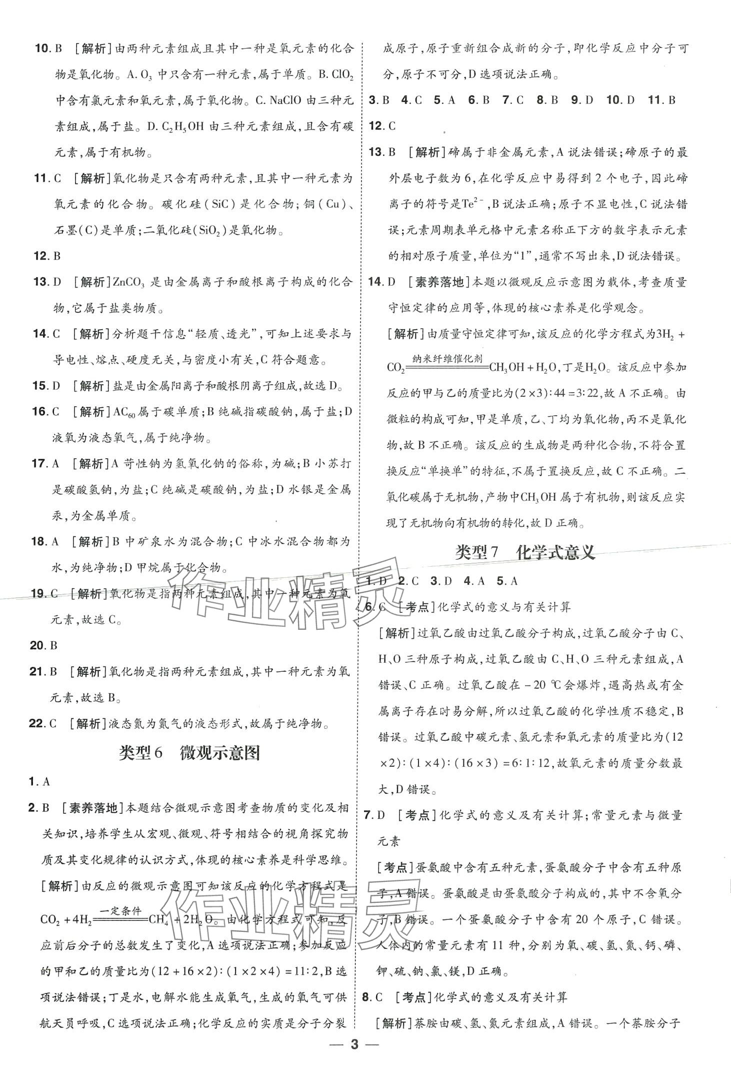 2024年99+1活页卷中考领航者化学中考山西专版 第3页