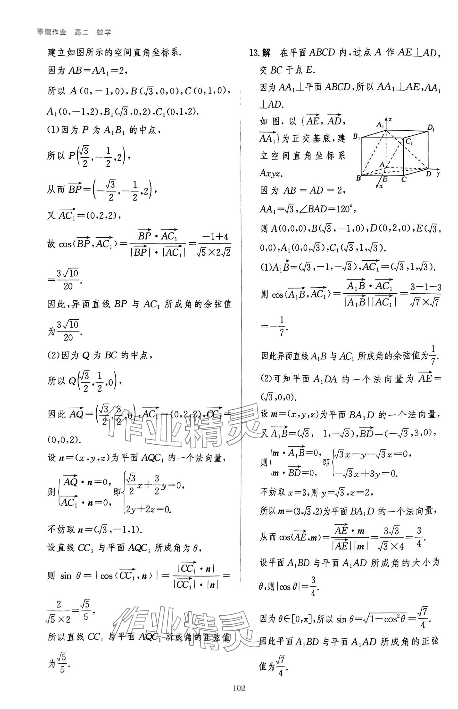 2024年寒假作业吉林教育出版社高二数学吉林专版 第9页