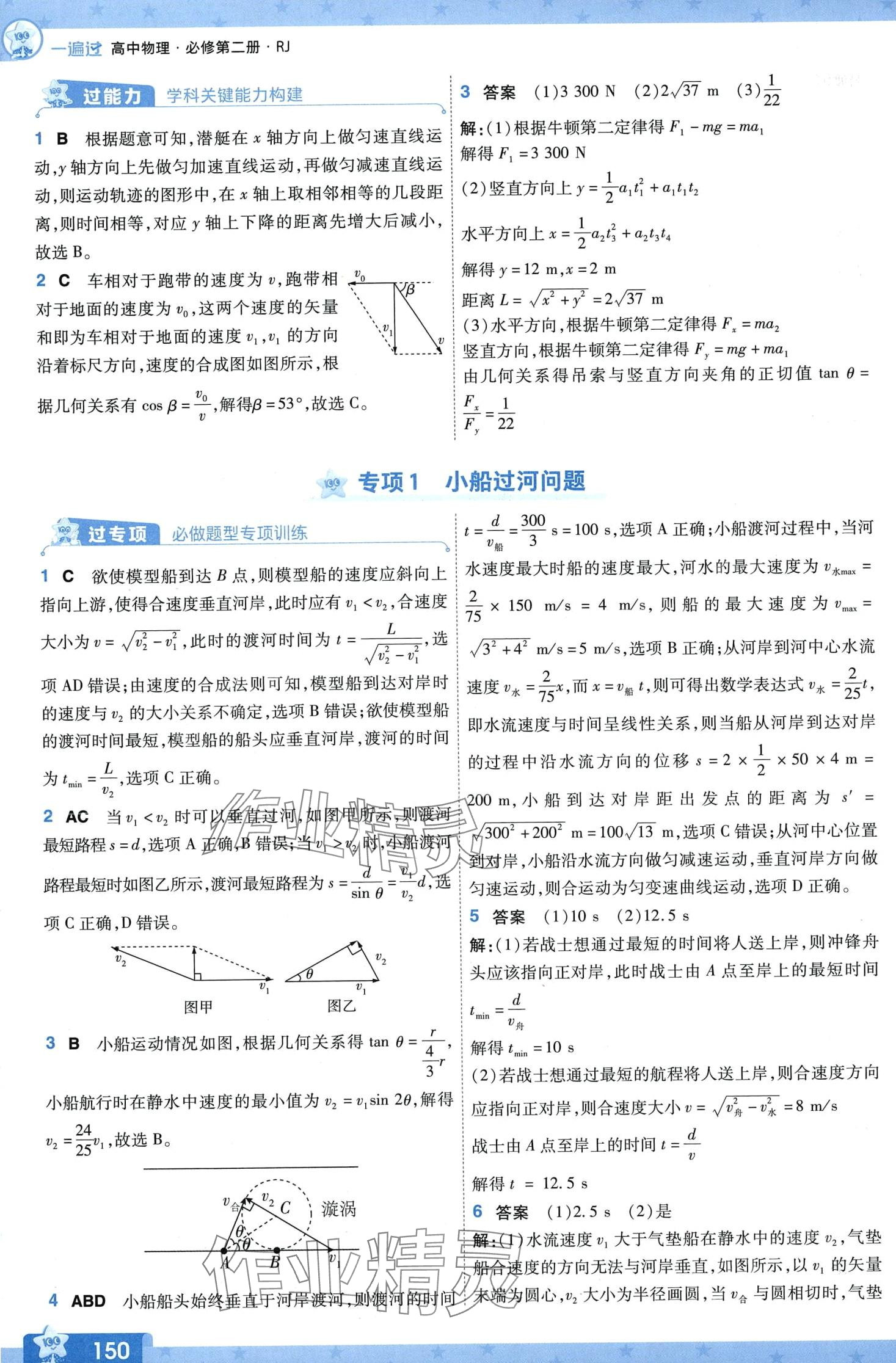 2024年一遍过高中物理必修第二册人教版 第3页