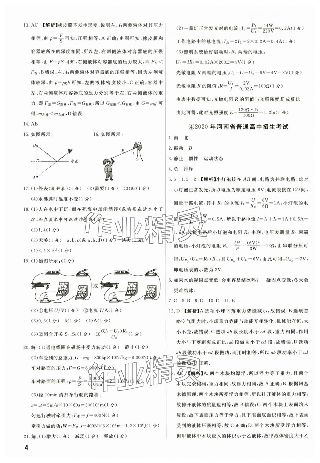 2024年新一线必刷卷物理河南专版 第4页