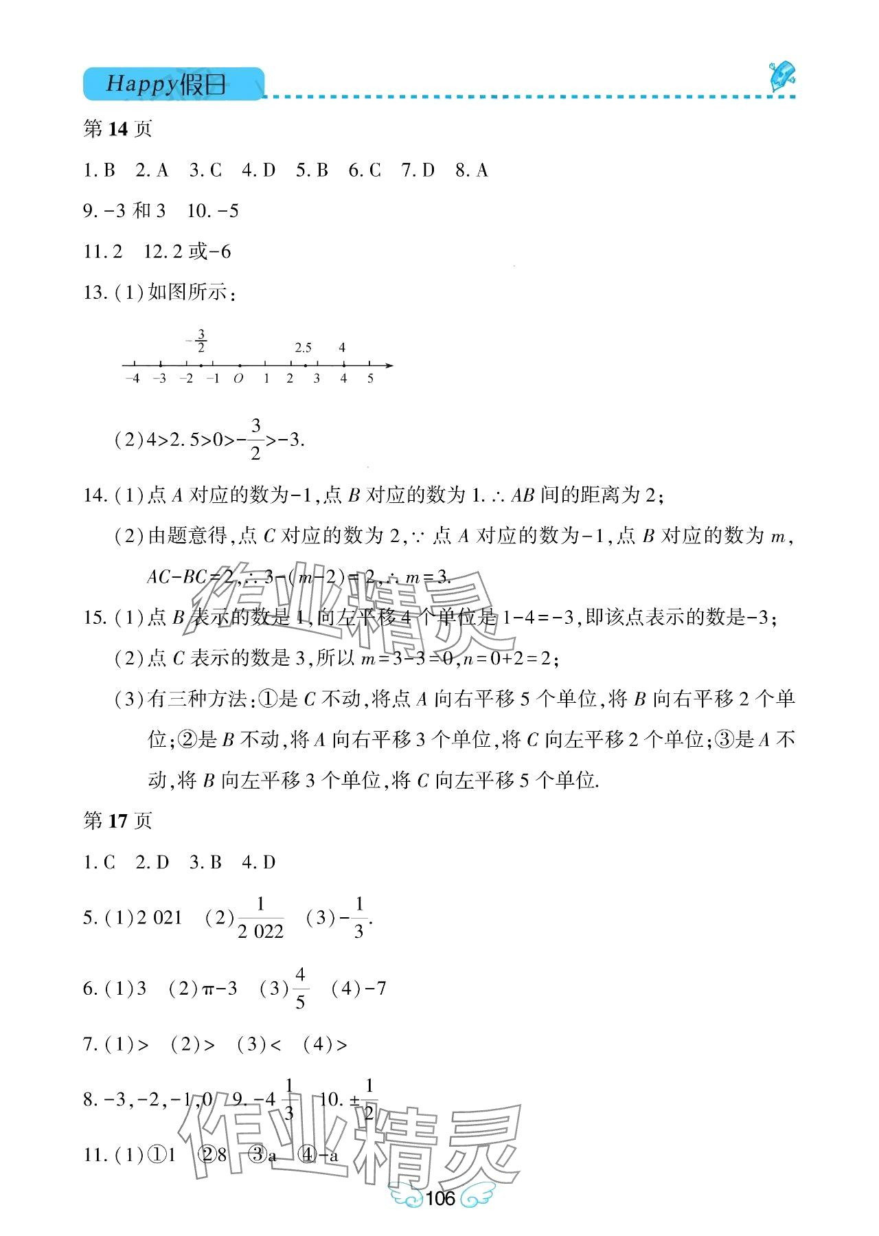 2024年寒假Happy假日七年级数学通用版 参考答案第3页