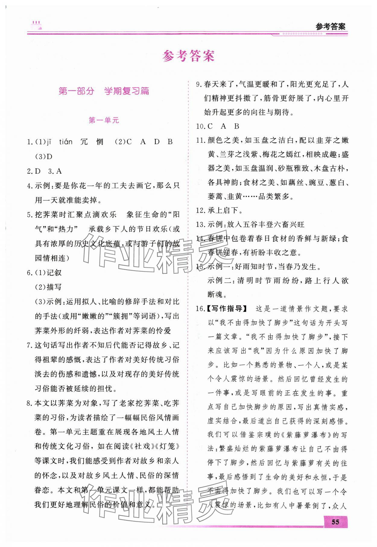 2024年暑假作業(yè)八年級語文內(nèi)蒙古大學(xué)出版社 第1頁