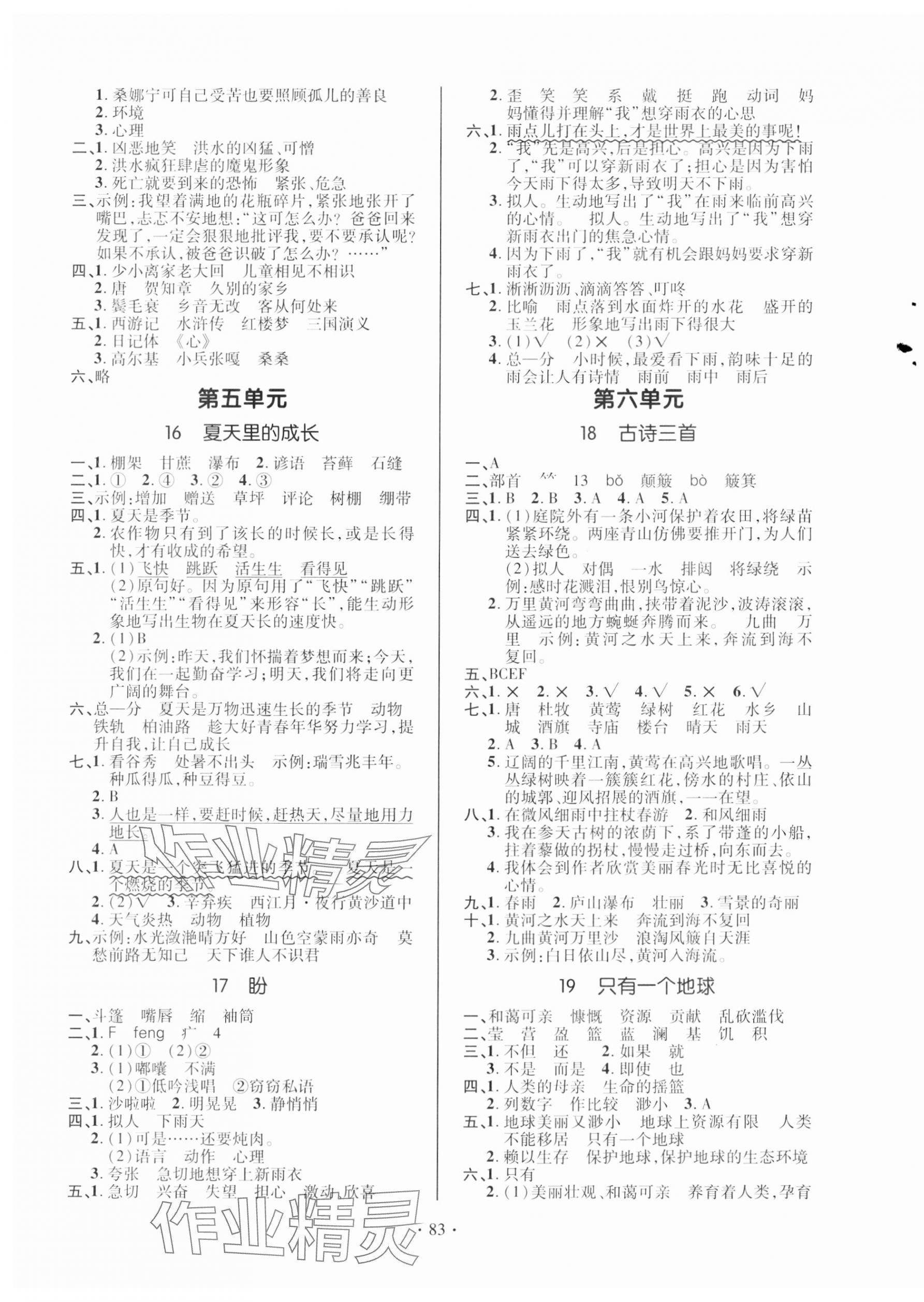 2023年高分突破创优100六年级语文上册人教版 参考答案第5页