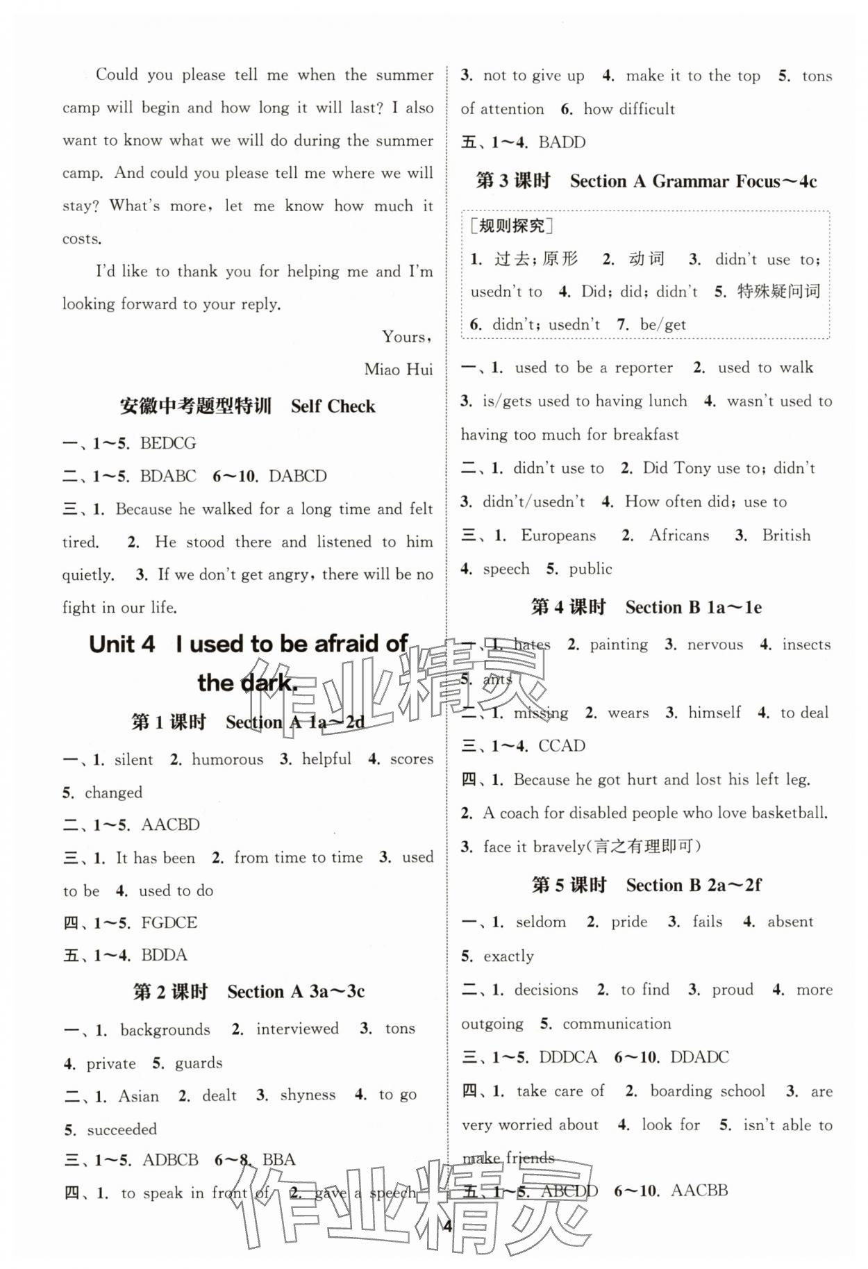 2024年通城学典课时作业本九年级英语上册人教版安徽专版 参考答案第4页