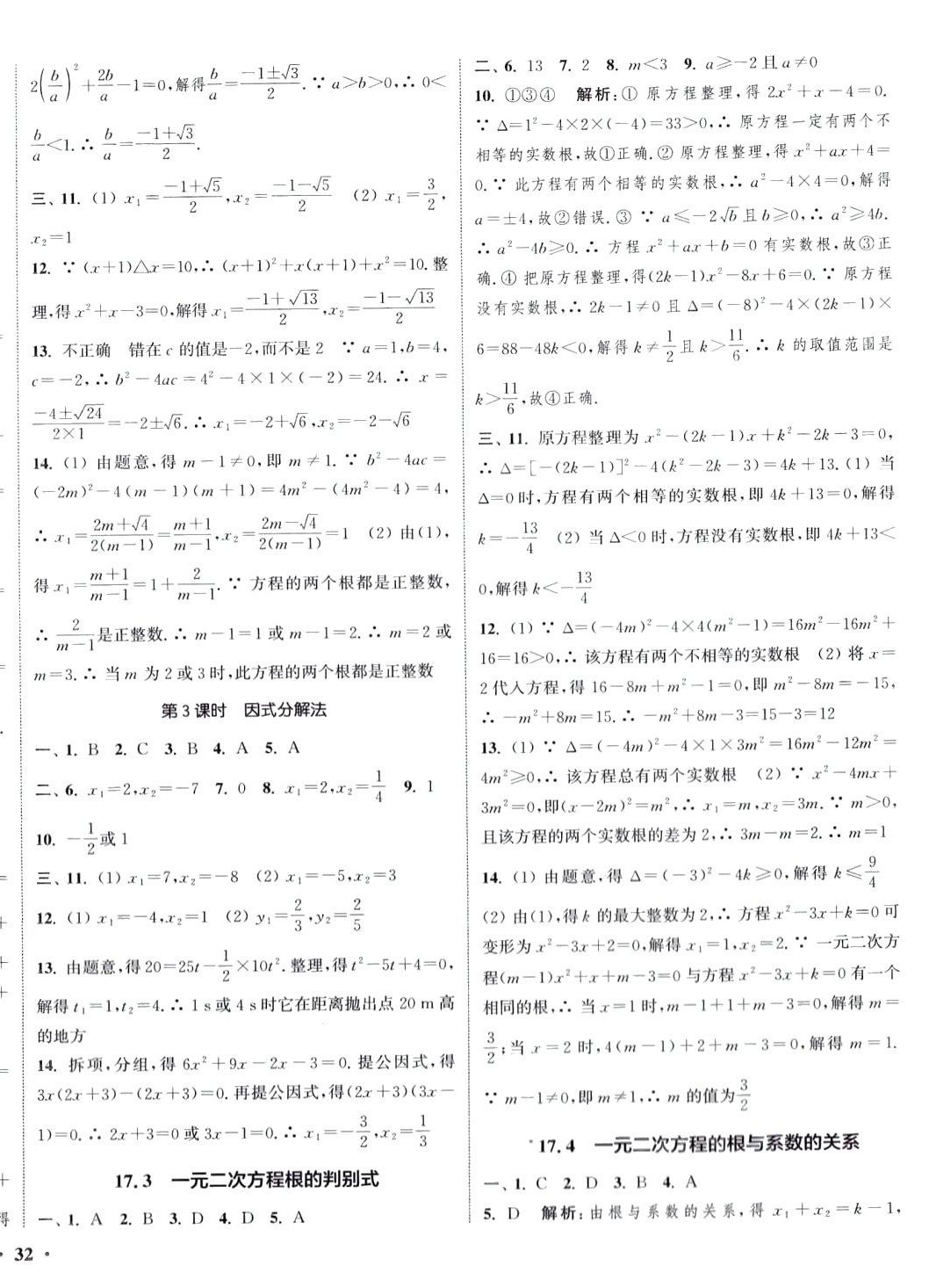 2024年通城學(xué)典活頁檢測(cè)八年級(jí)數(shù)學(xué)下冊(cè)滬科版 第4頁