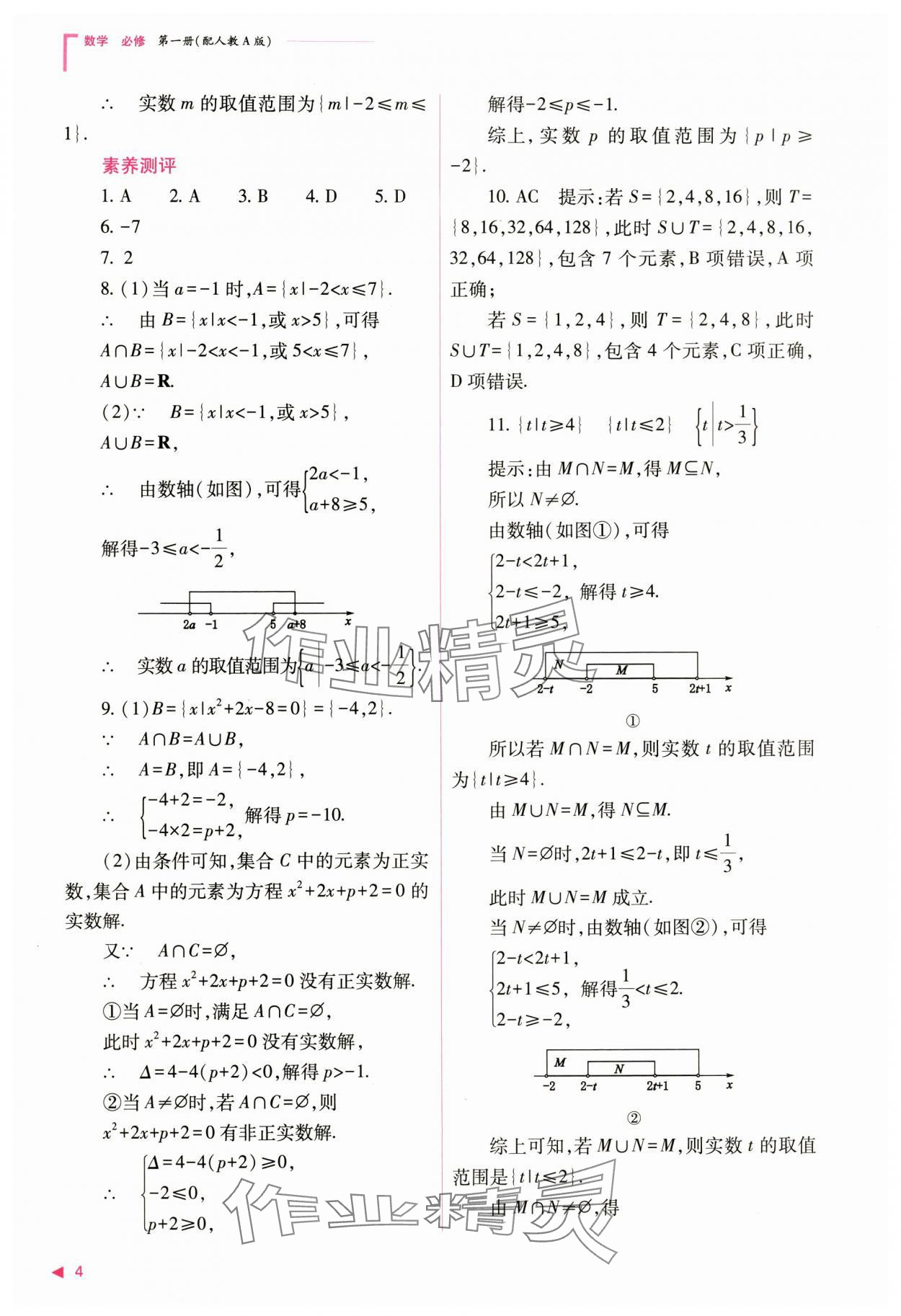 2024年普通高中新課程同步練習(xí)冊(cè)高中數(shù)學(xué)必修第一冊(cè)人教版 第4頁