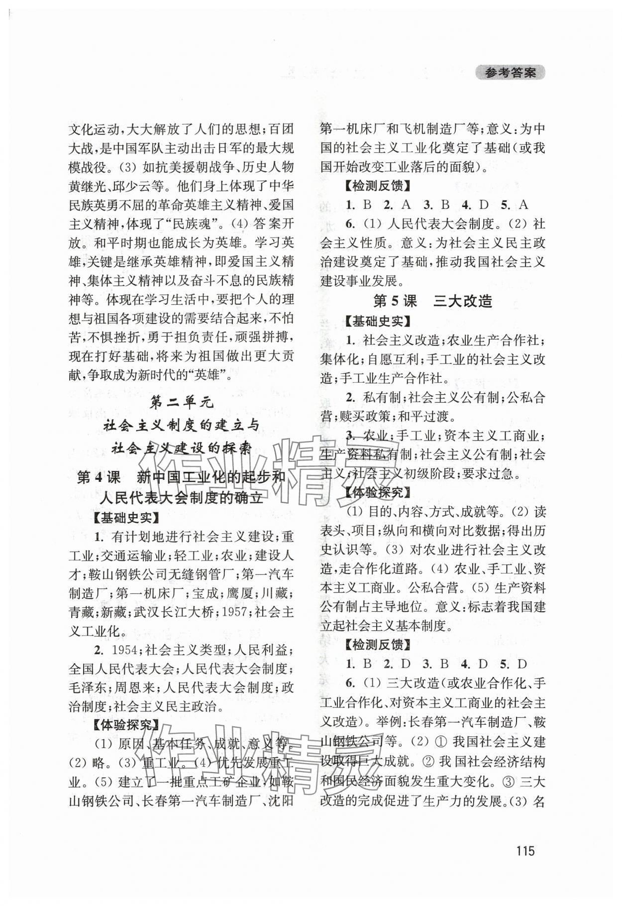 2024年新课程实践与探究丛书八年级历史下册人教版江苏专版 第3页