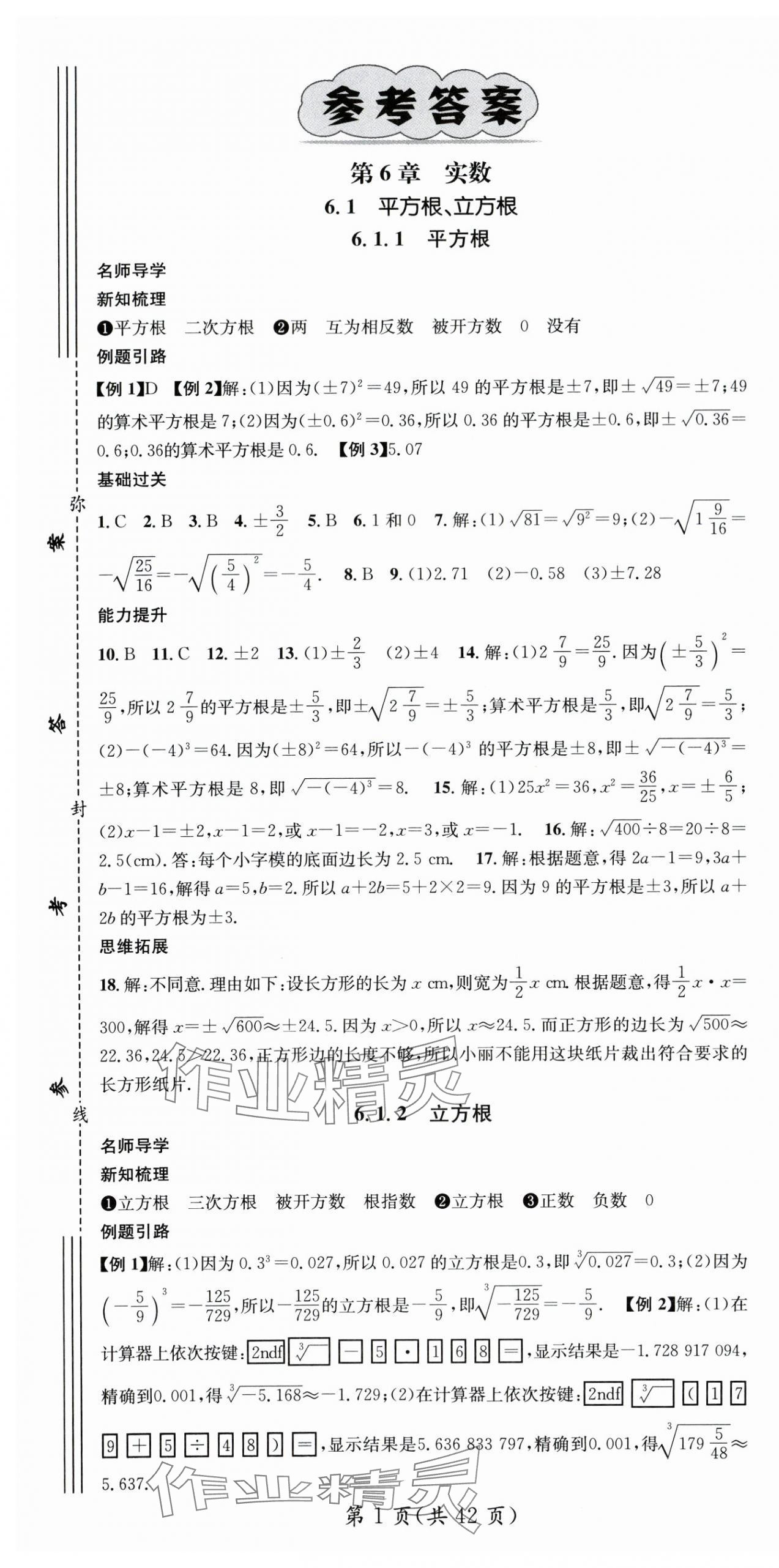 2024年名师测控七年级数学下册沪科版 第1页