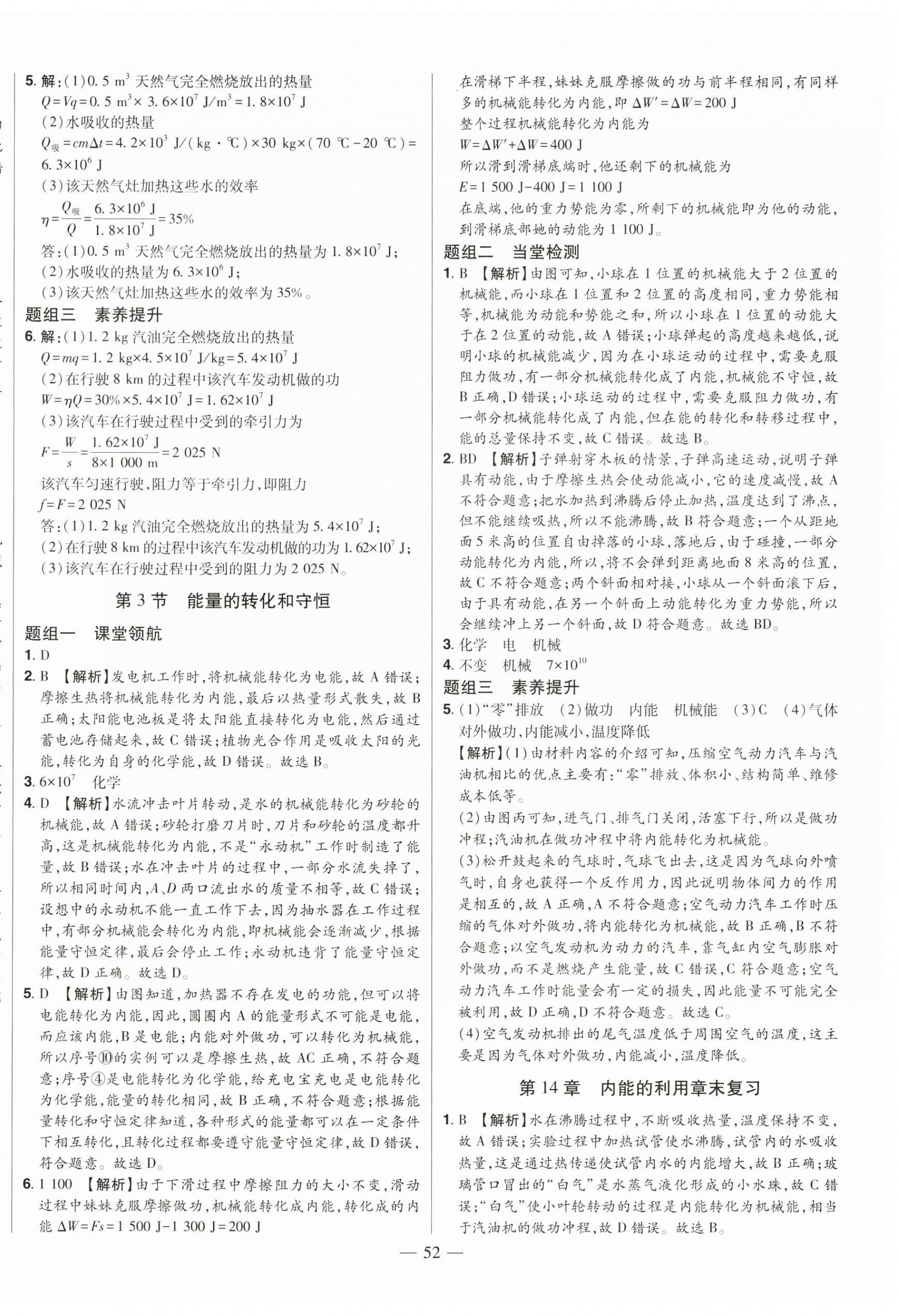 2024年初中新課標(biāo)名師學(xué)案智慧大課堂九年級物理上冊人教版 第8頁