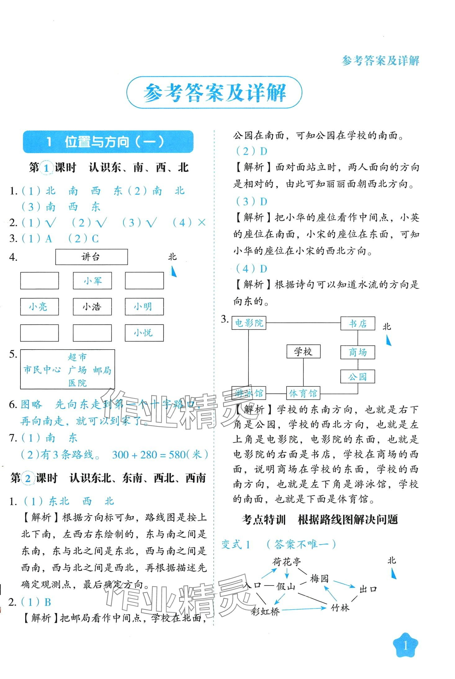 2024年黄冈随堂练三年级数学下册人教版 第1页