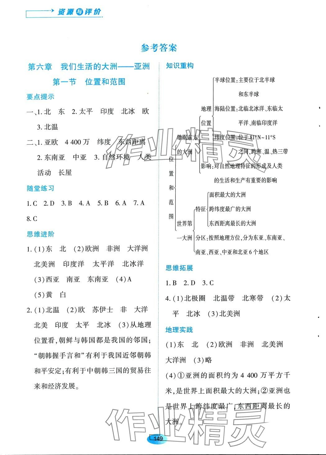 2024年资源与评价黑龙江教育出版社七年级地理下册人教版 第1页