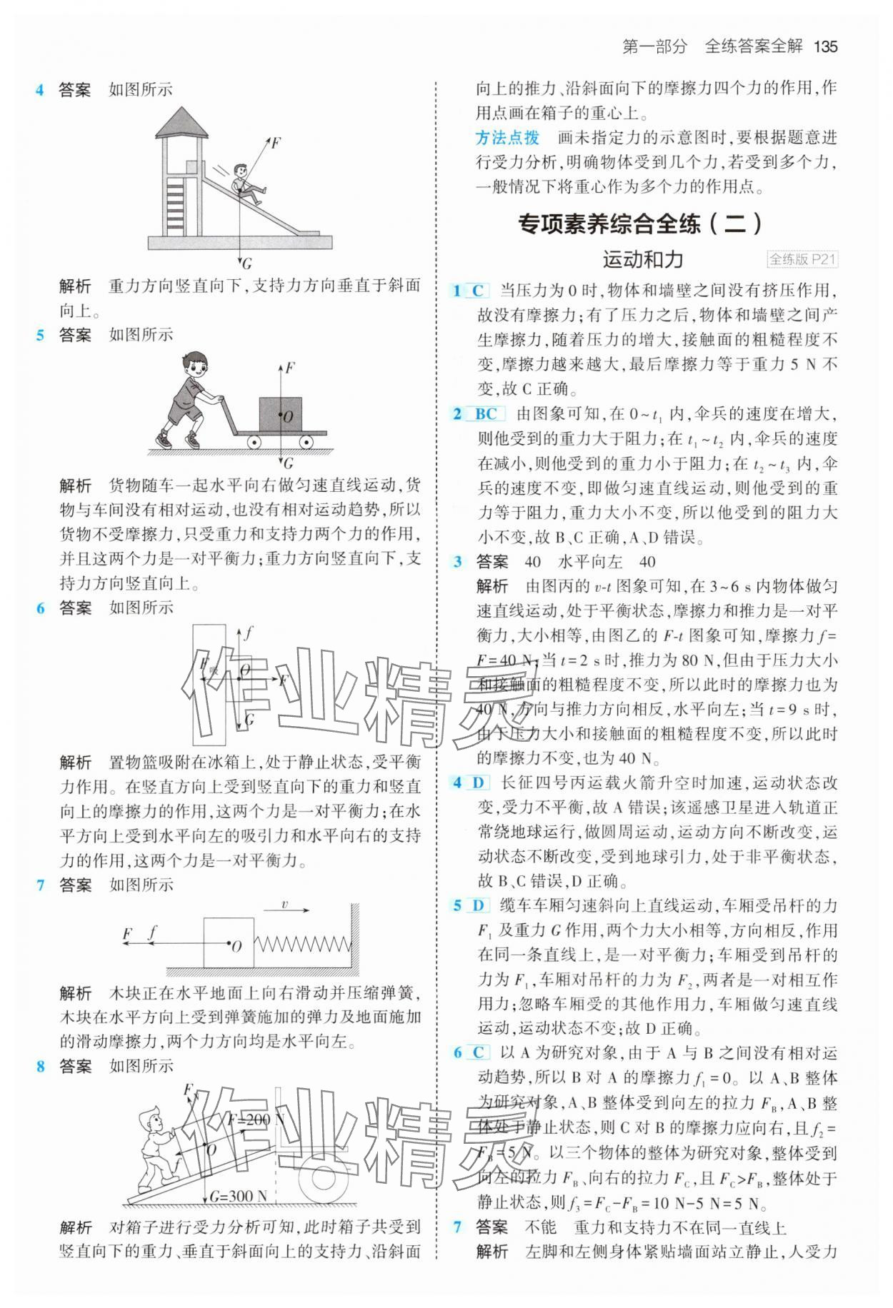 2024年5年中考3年模擬八年級物理下冊人教版 第9頁