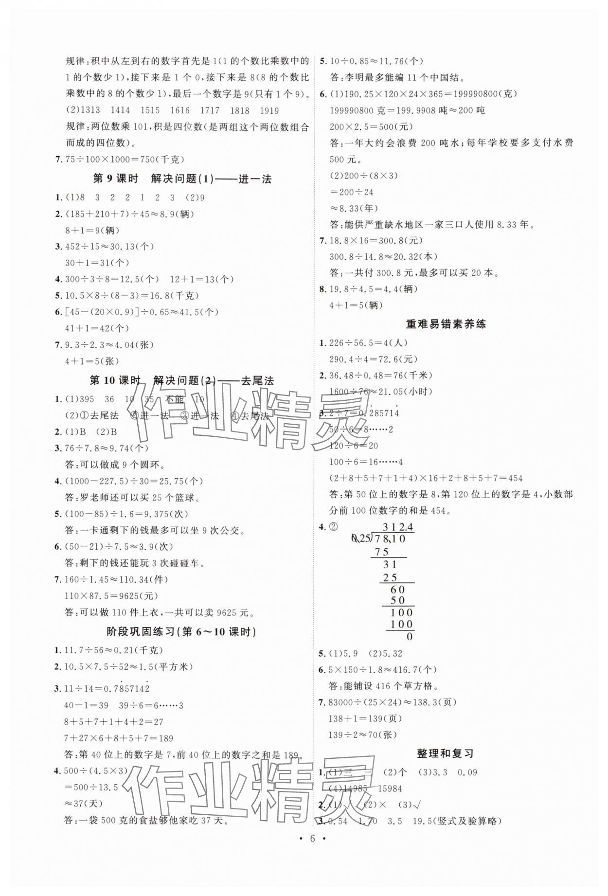 2024年每時每刻快樂優(yōu)加作業(yè)本五年級數(shù)學(xué)上冊人教版 第6頁