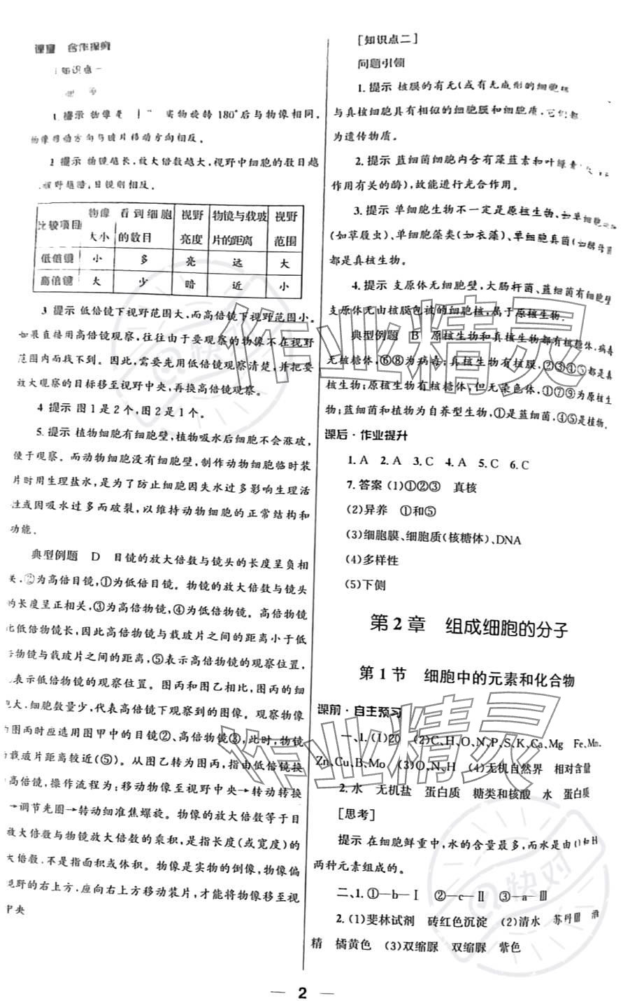 2023年同步練習冊人民教育出版社高中生物必修1人教版 參考答案第2頁