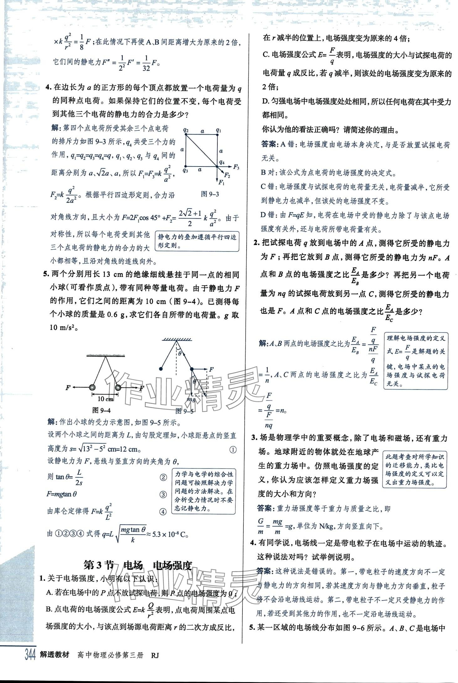 2024年教材課本高中物理必修第三冊人教版 第2頁