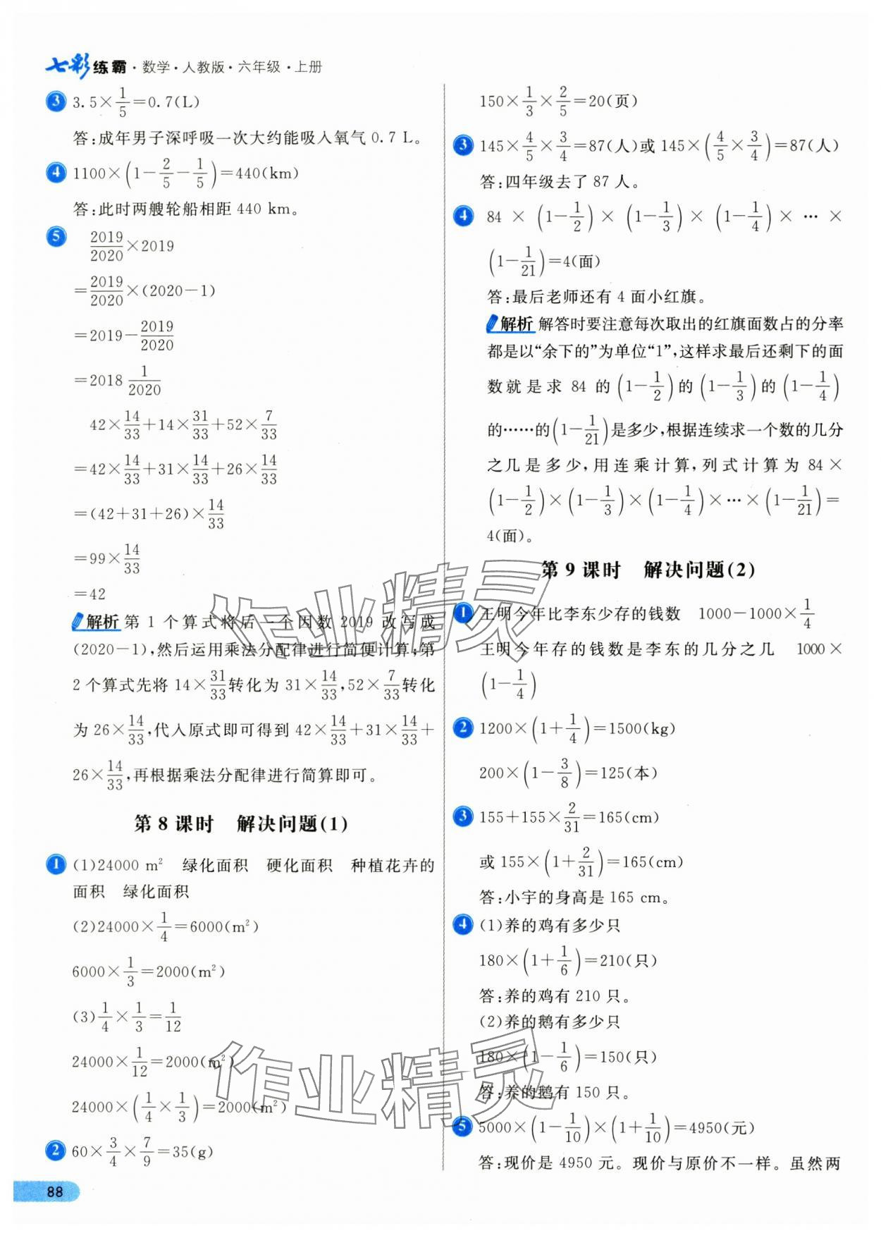 2024年七彩练霸六年级数学上册人教版 第4页