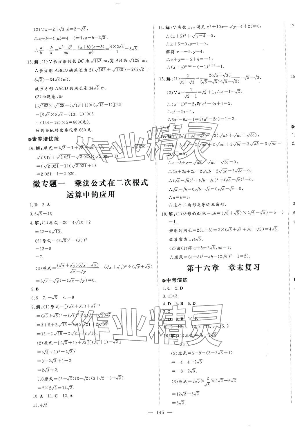 2024年練案八年級數(shù)學下冊人教版 第5頁