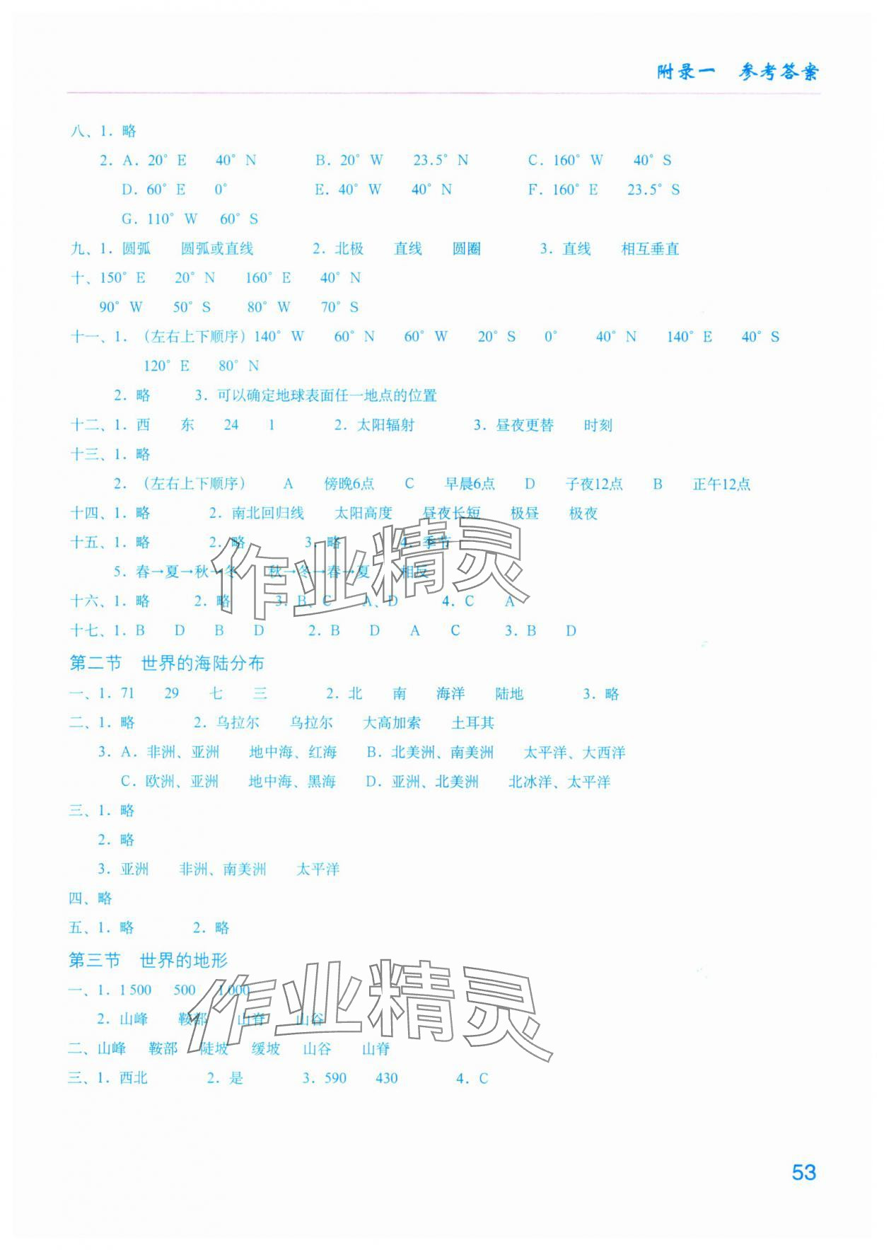 2023年填充图册星球地图出版社七年级地理上册湘教版云南专版 参考答案第2页