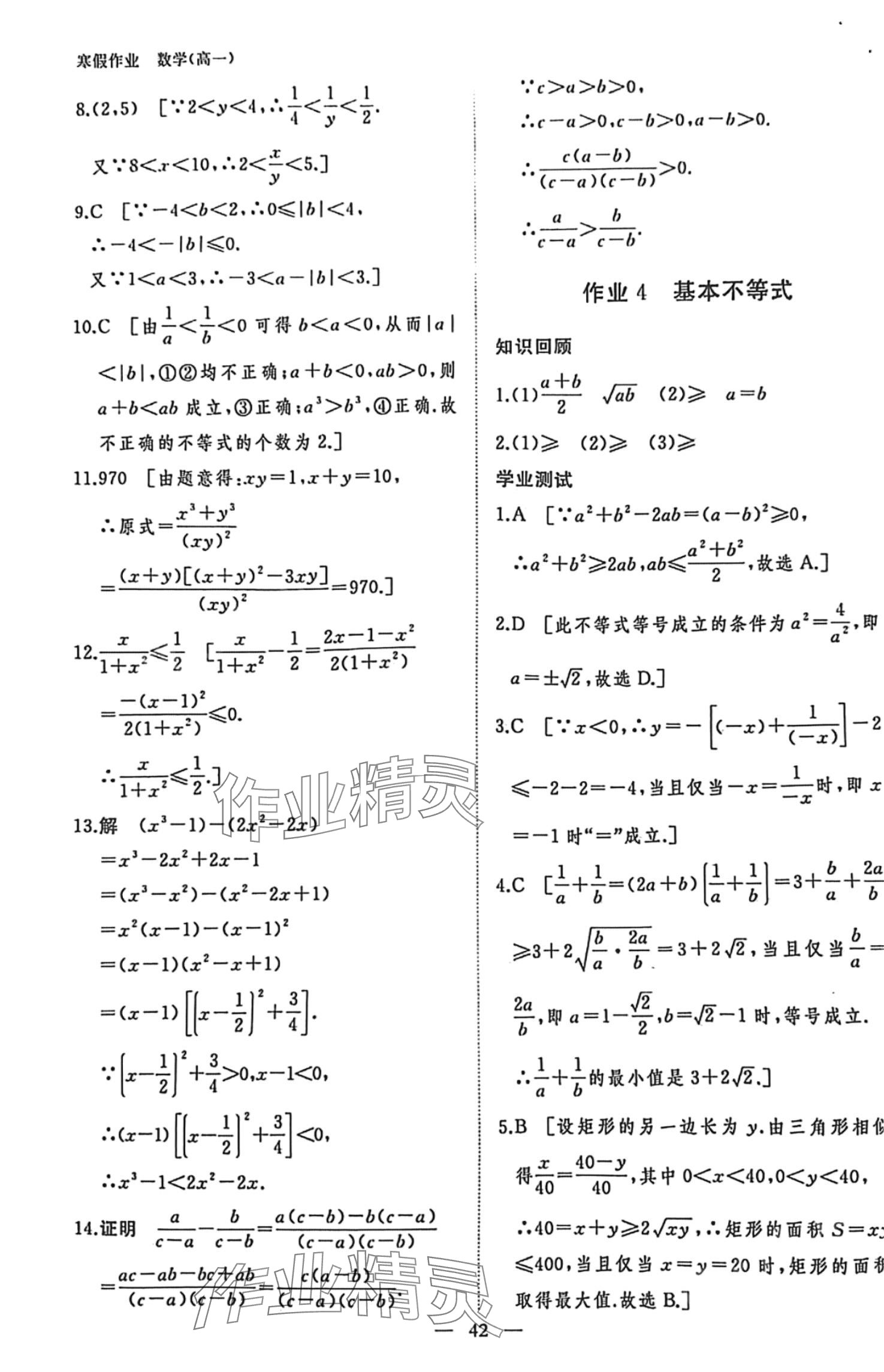 2024年寒假作業(yè)黑龍江教育出版社高一數(shù)學(xué) 第4頁