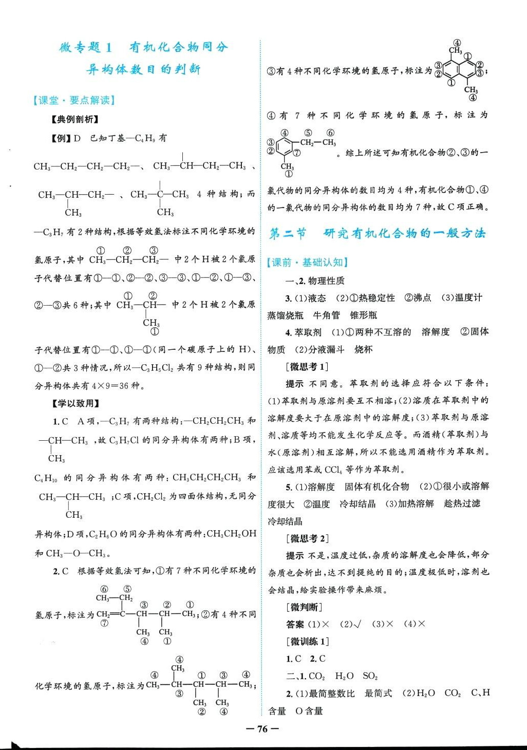 2024年南方新课堂金牌学案高中化学选择性必修3人教版 第4页