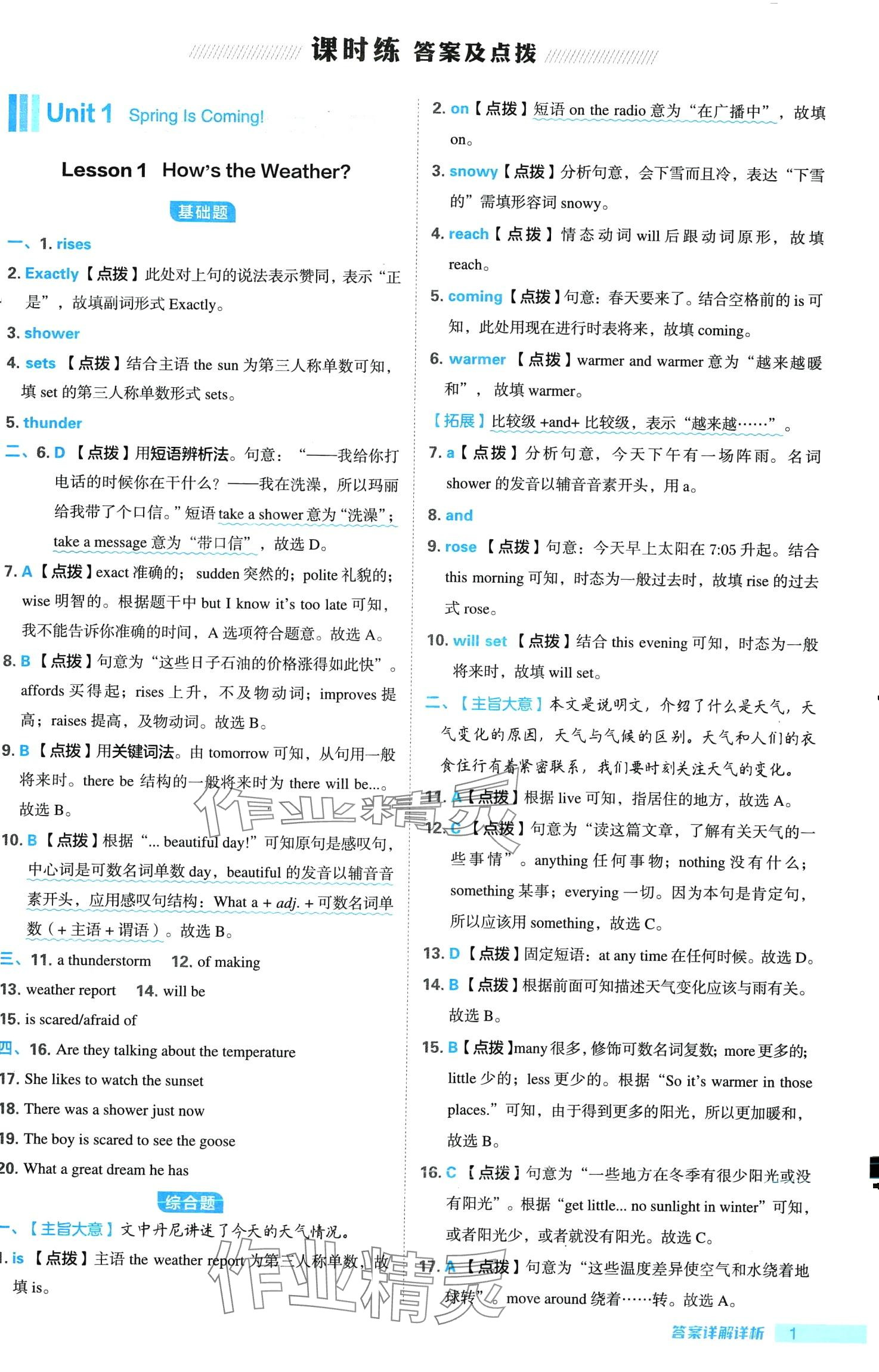 2024年综合应用创新题典中点八年级下册冀教版 第1页