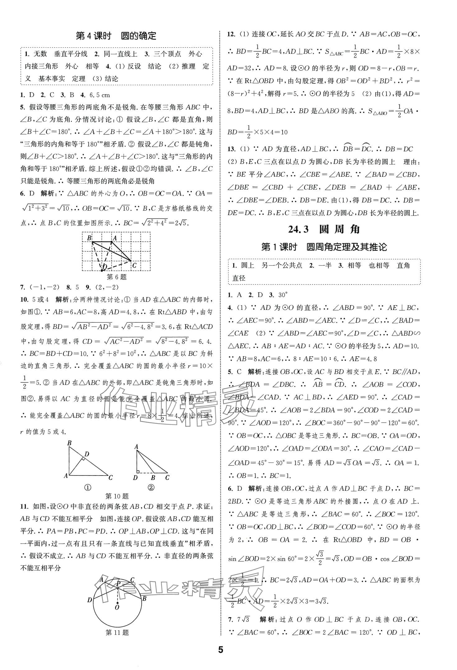 2024年通城学典课时作业本九年级数学下册沪科版安徽专版 第5页