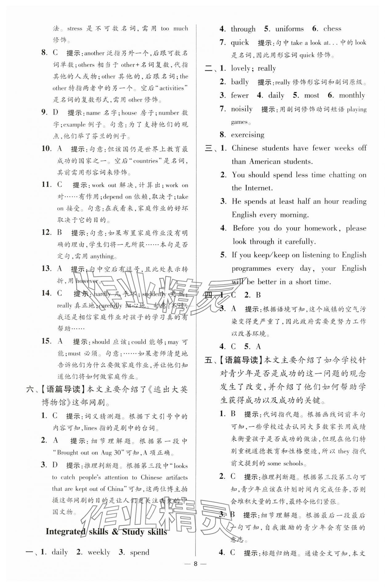 2024年小題狂做八年級英語上冊譯林版提優(yōu)版 參考答案第8頁