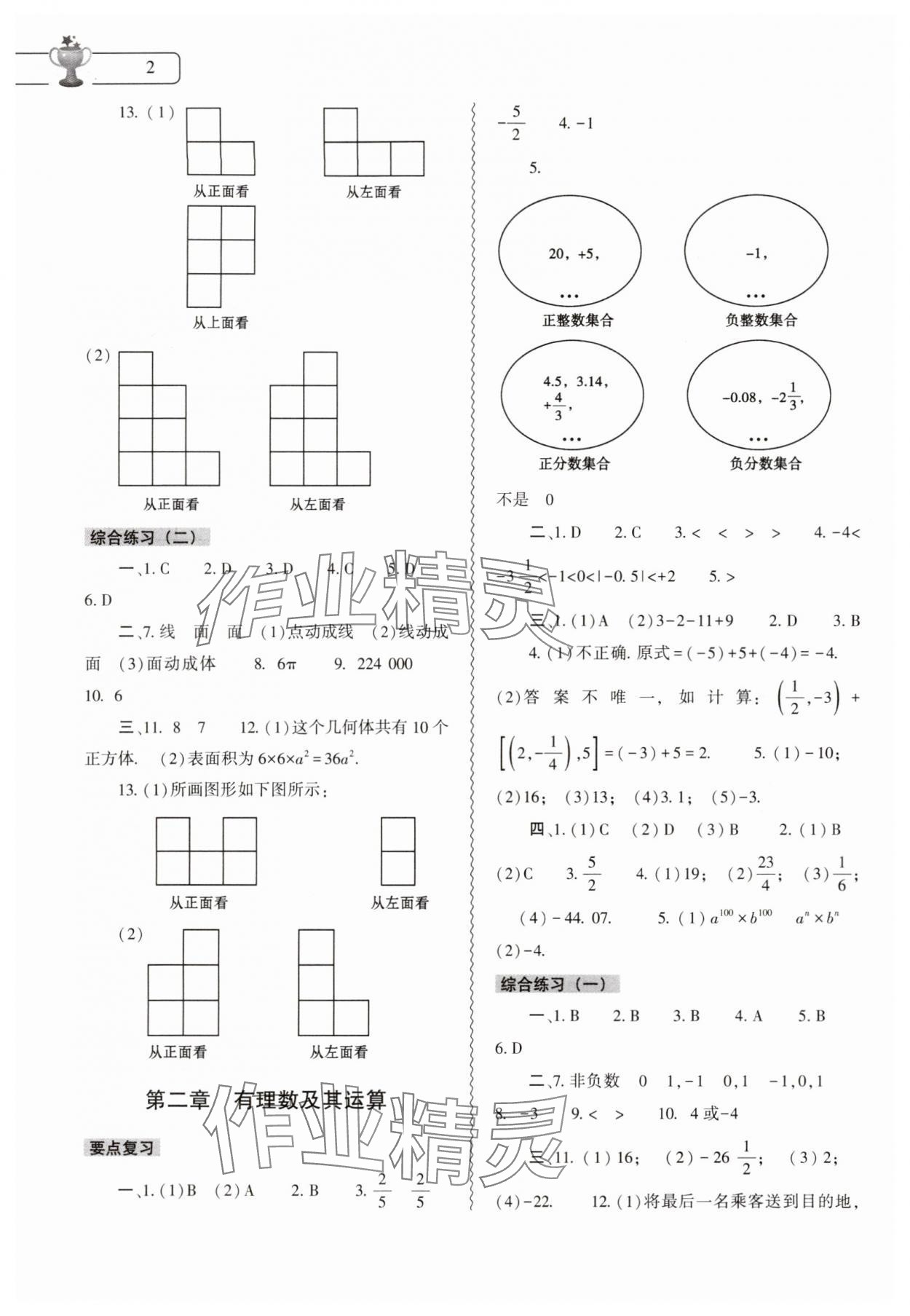 2024年數(shù)學(xué)寒假作業(yè)本七年級北師大版大象出版社 第2頁