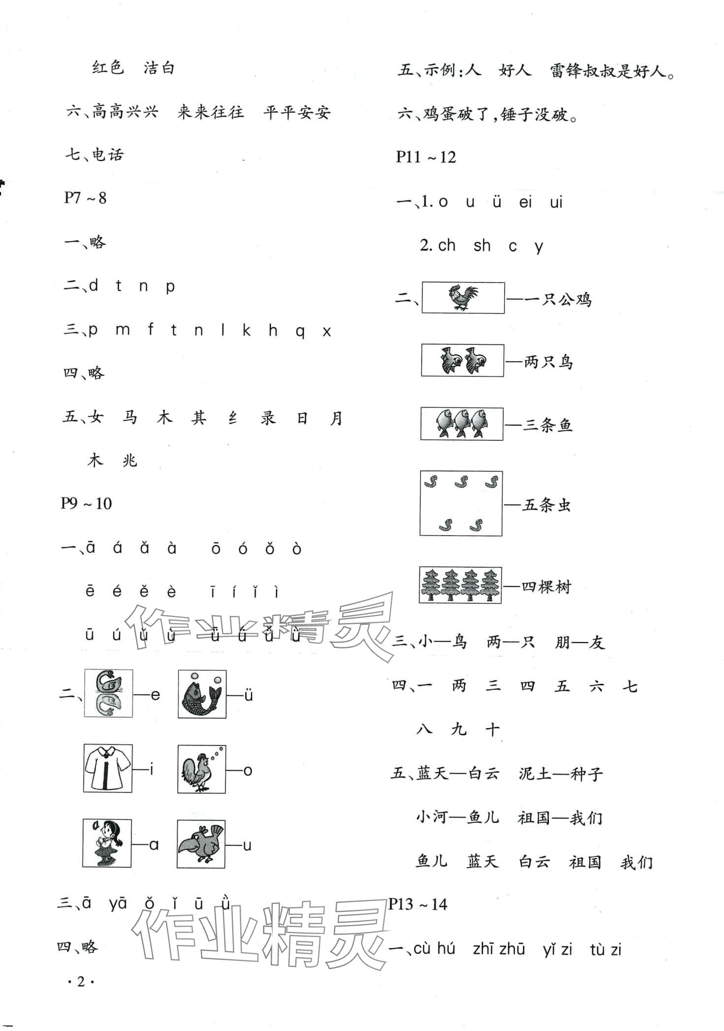 2024年寒假樂園北京教育出版社一年級語文河南專版 第2頁