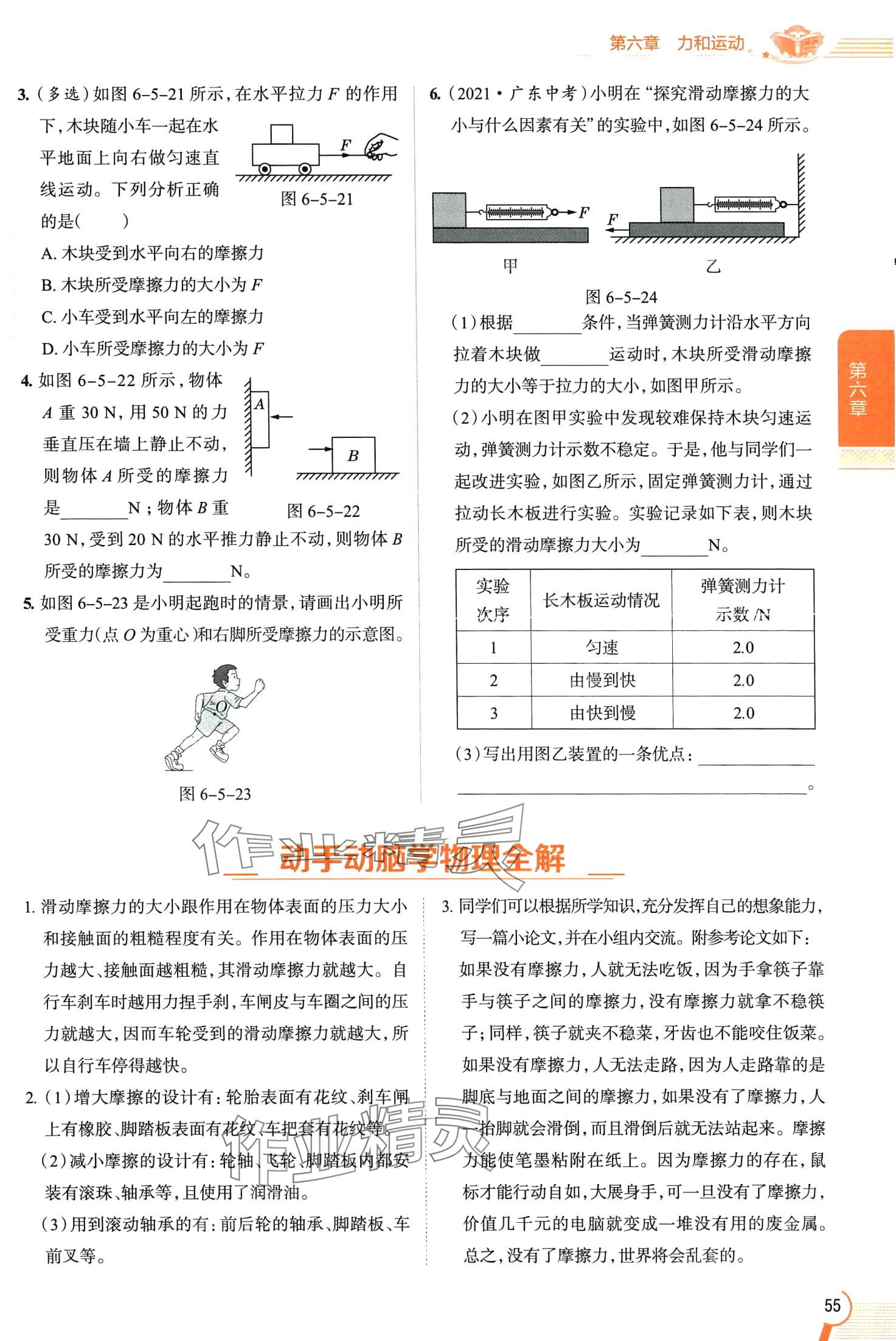 2024年教材全解八年級(jí)物理下冊(cè)魯科版五四制 第55頁(yè)