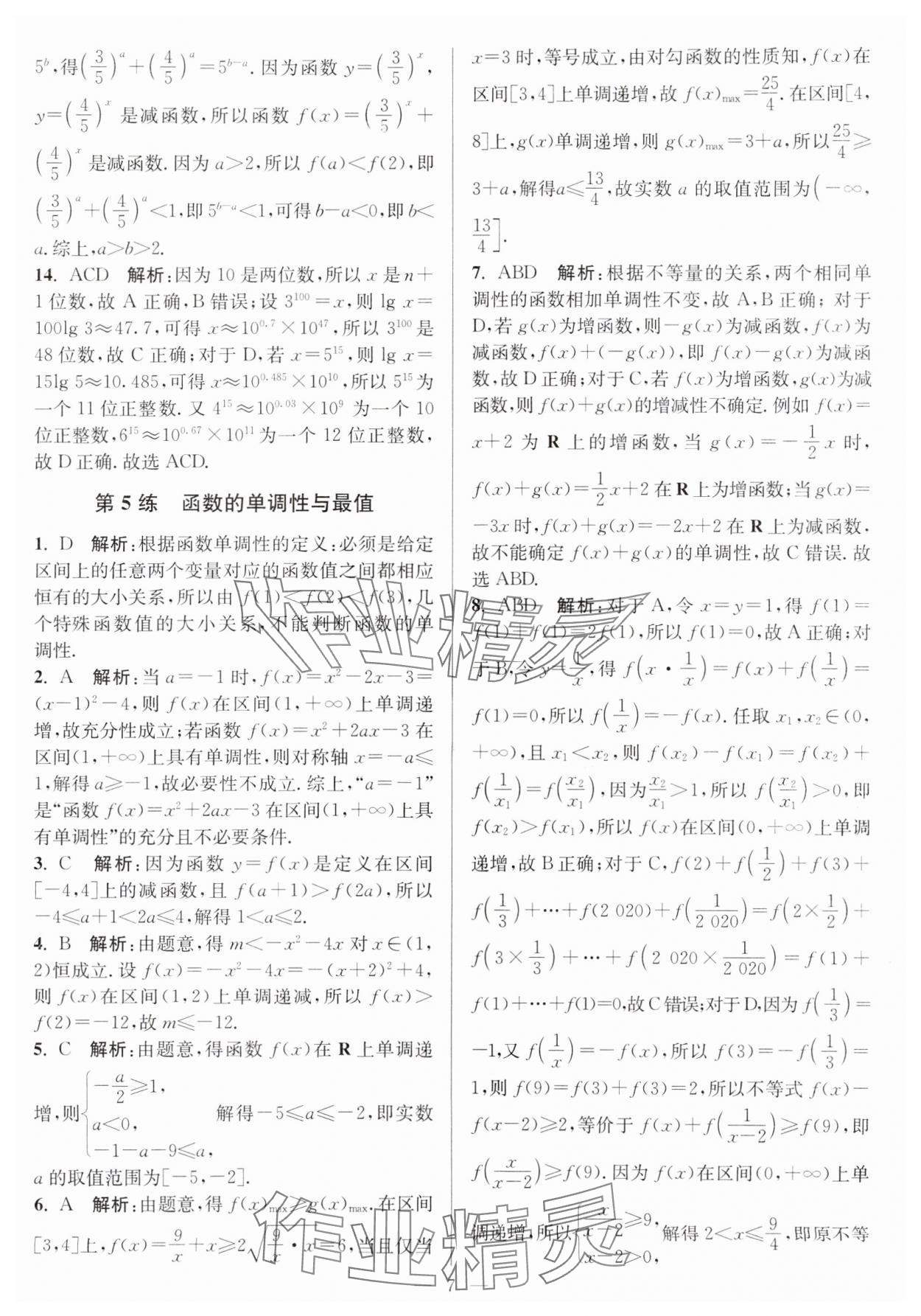 2024年暑假好帮手高一数学苏教版 第7页