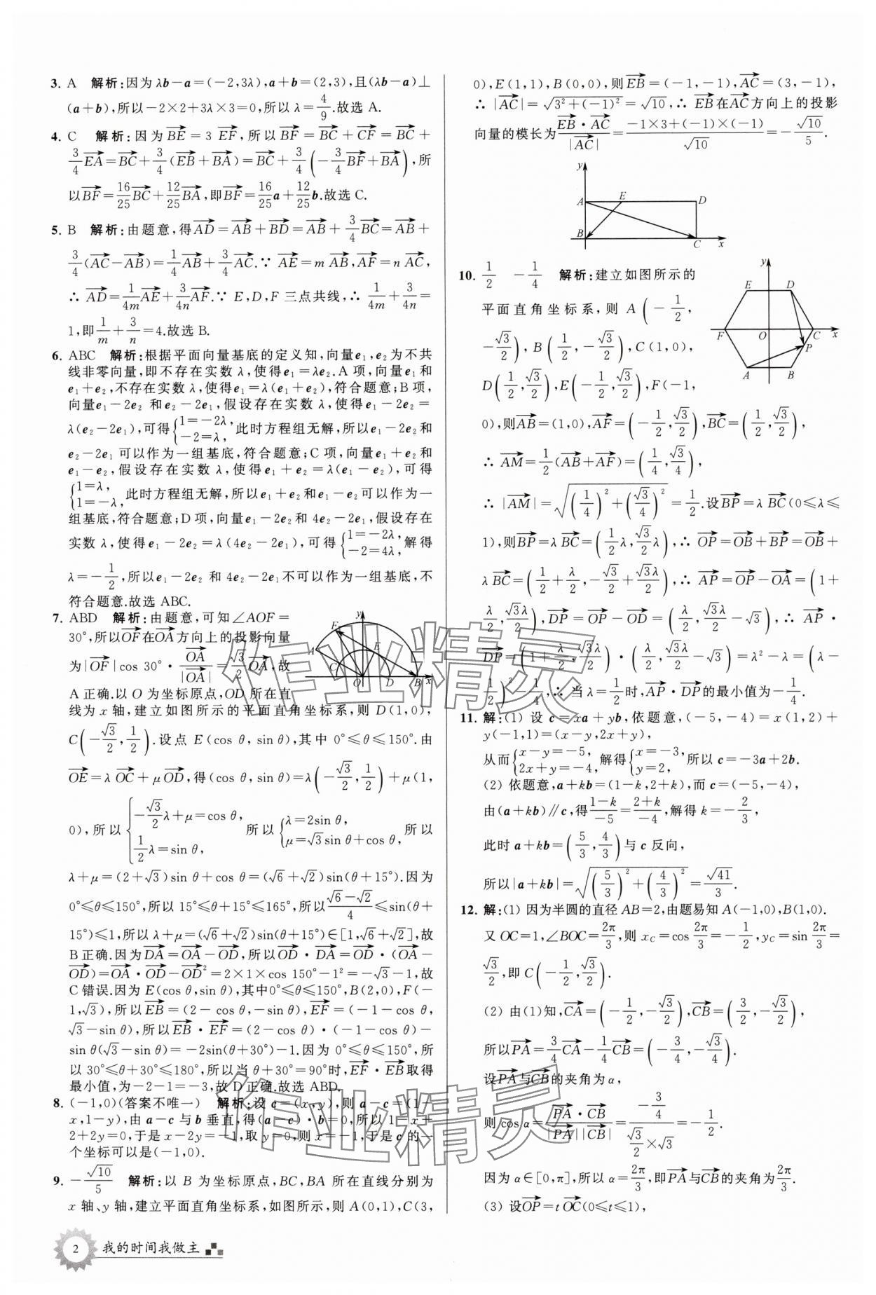 2024年最高考假期作業(yè)高一數(shù)學(xué)全國(guó)版 第2頁