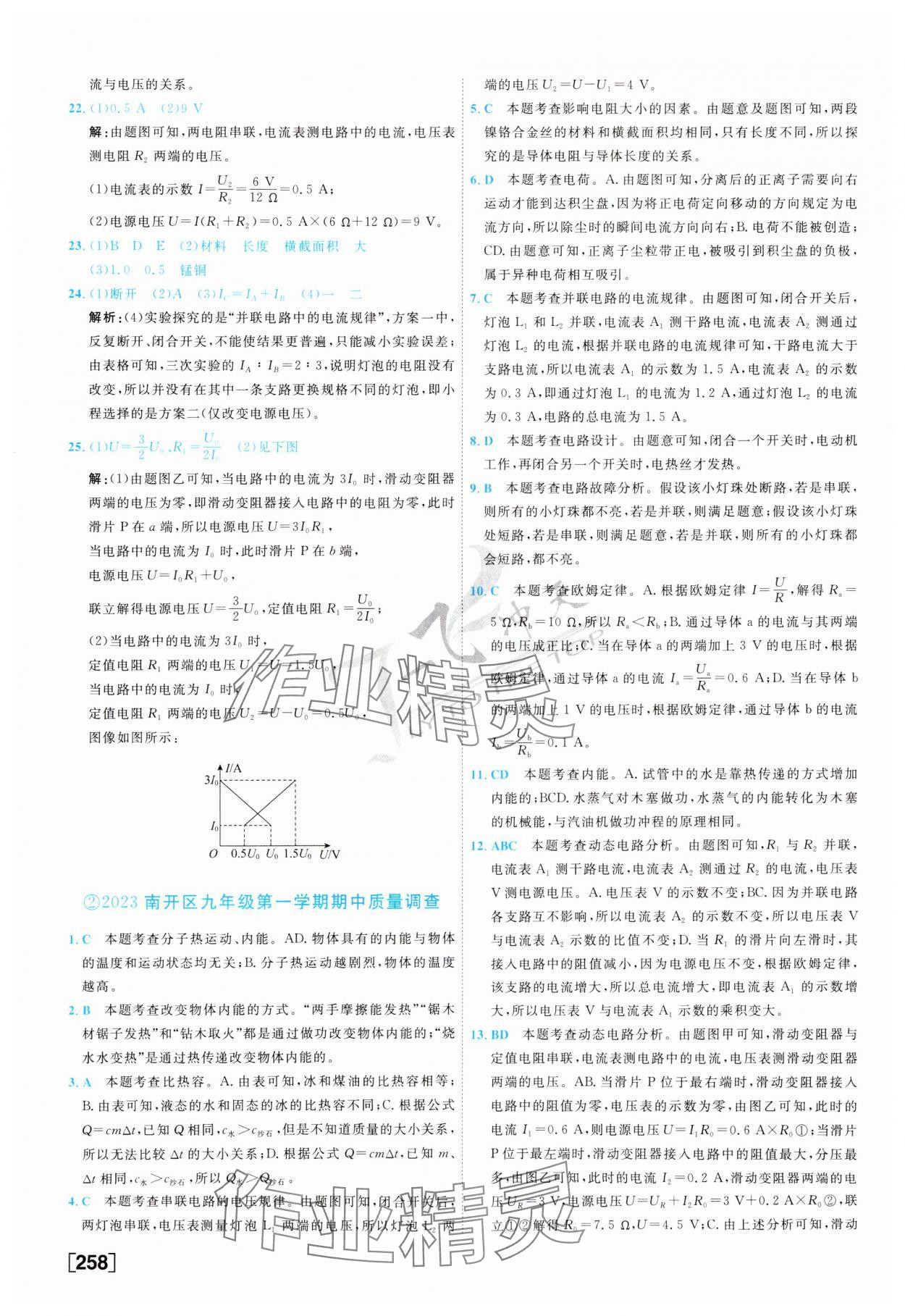 2024年一飞冲天中考模拟试题汇编物理 第2页