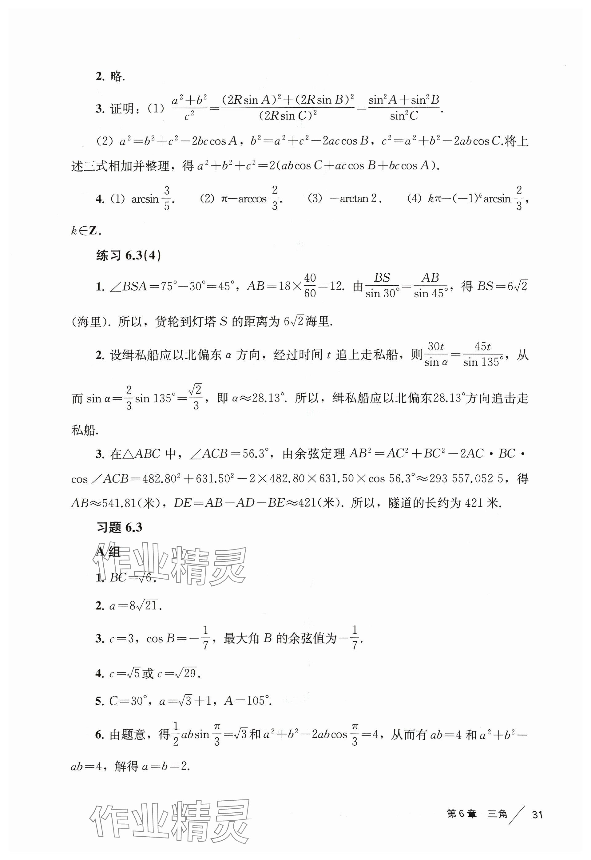 2024年练习部分高中数学必修第二册沪教版 参考答案第10页