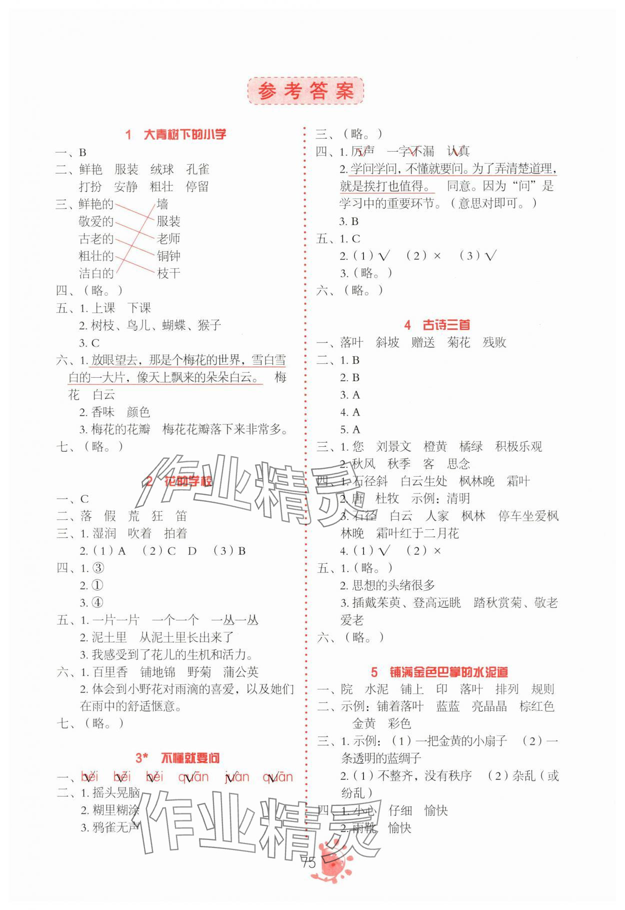 2023年同步学与练三年级语文上册人教版河南专版 第1页