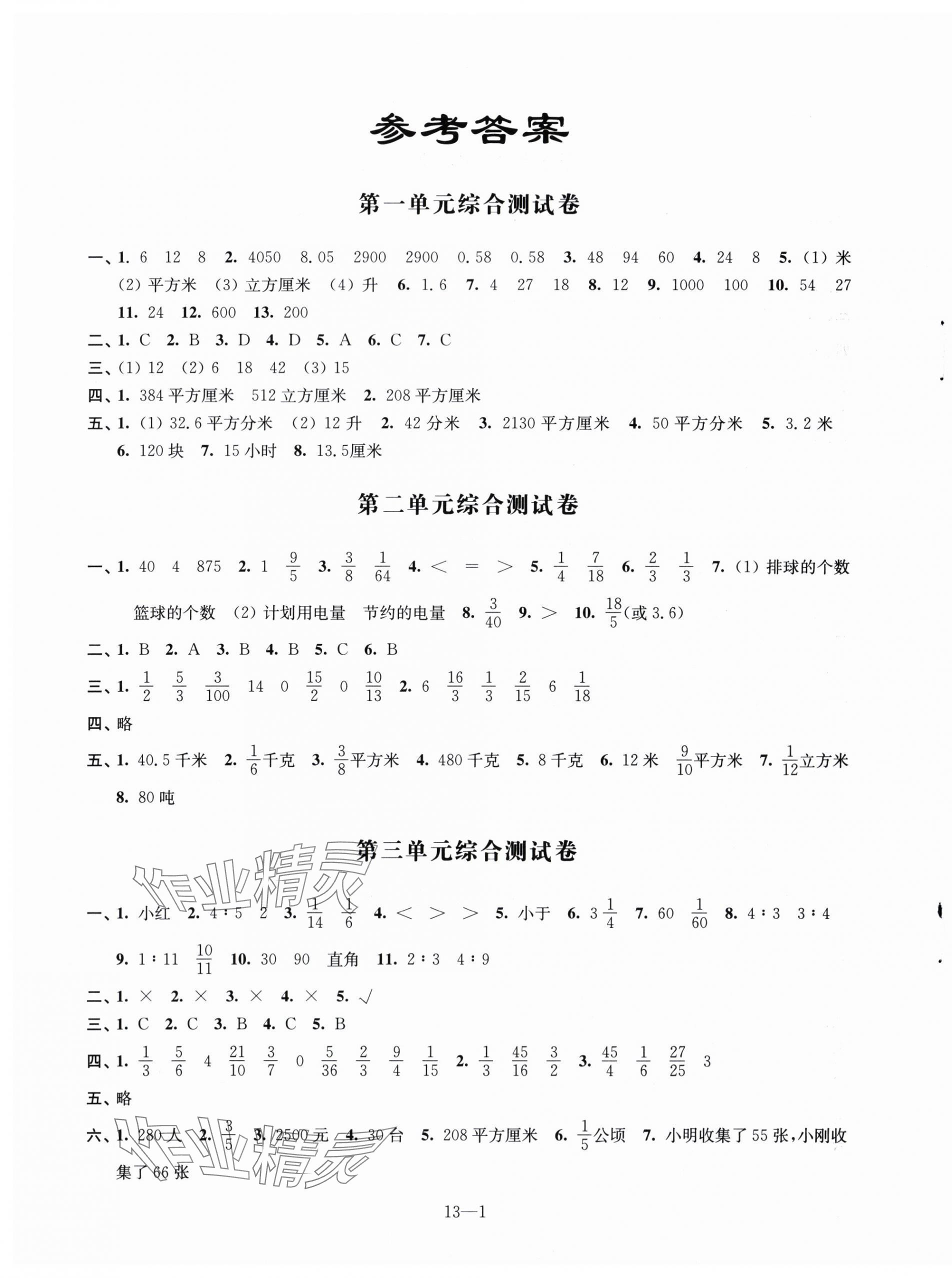 2024年同步練習(xí)配套試卷六年級(jí)數(shù)學(xué)上冊(cè)蘇教版 第1頁(yè)