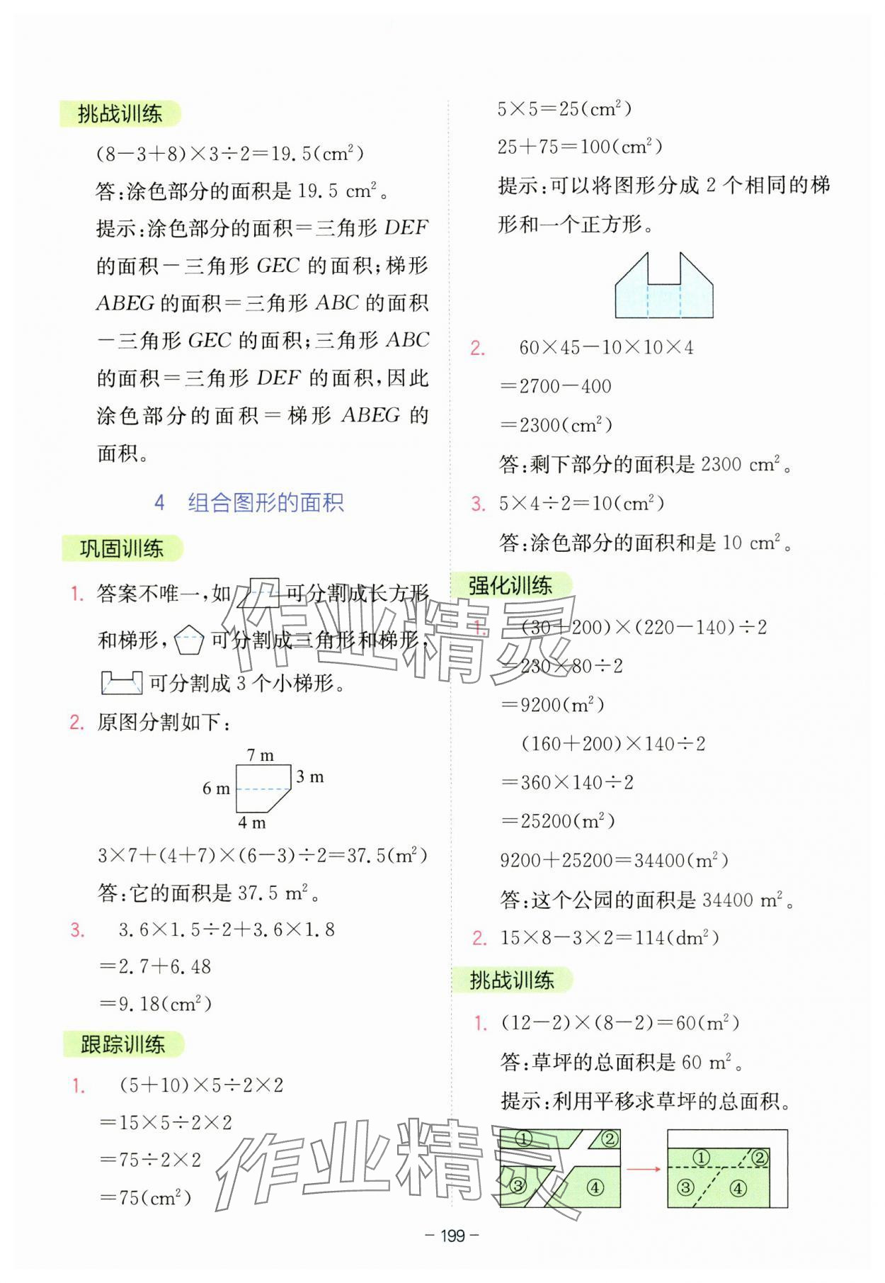 2023年全易通五年級數(shù)學(xué)上冊青島版 參考答案第12頁