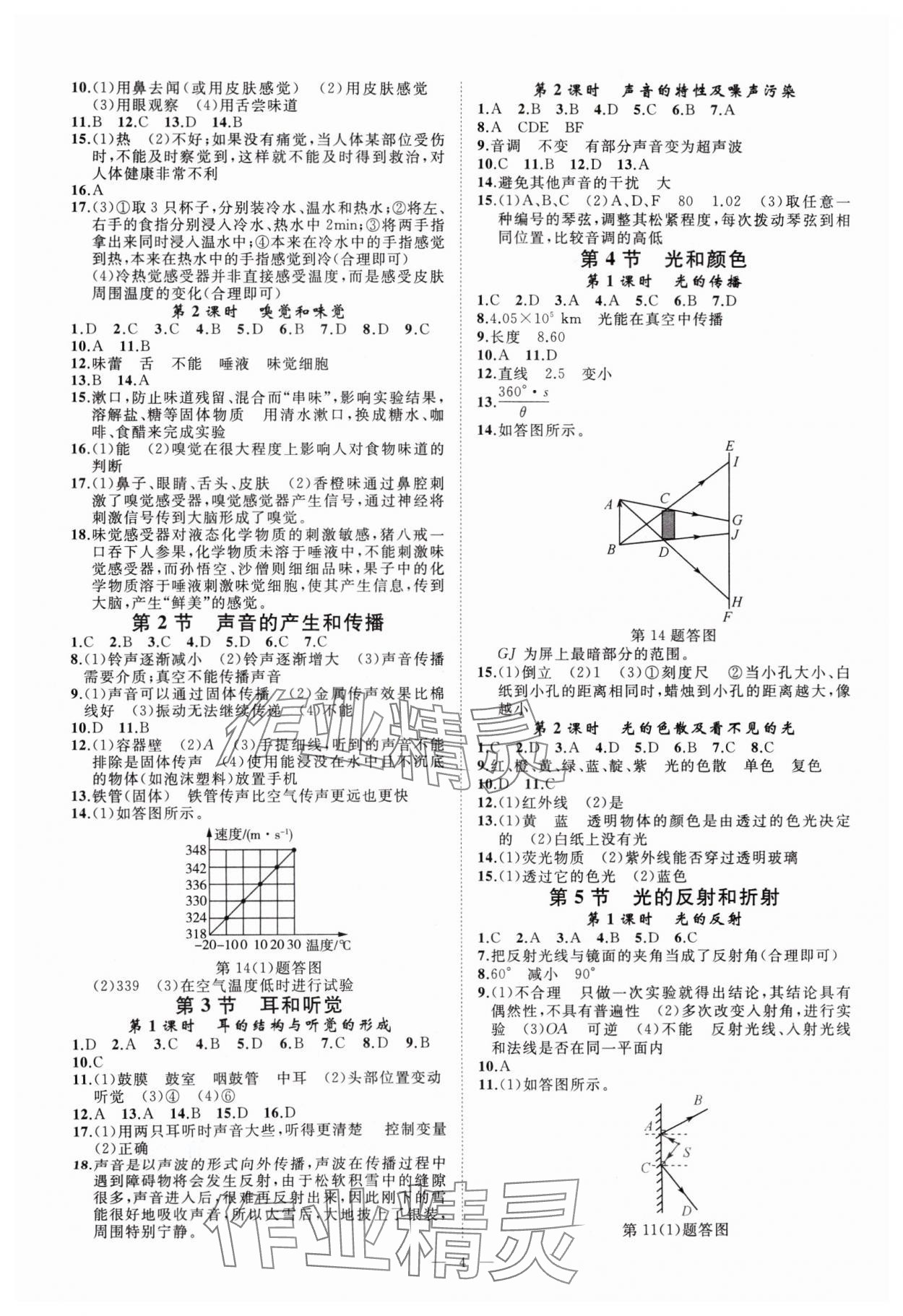 2024年全效學(xué)習(xí)七年級科學(xué)下冊浙教版精華版 參考答案第3頁