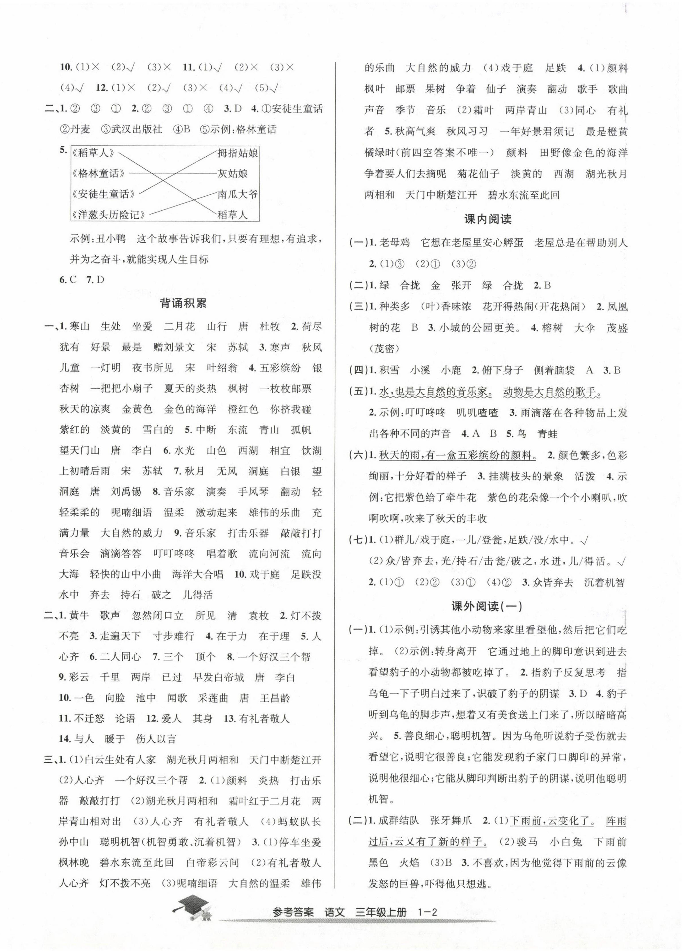 2023年期末直通车三年级语文上册人教版 第2页