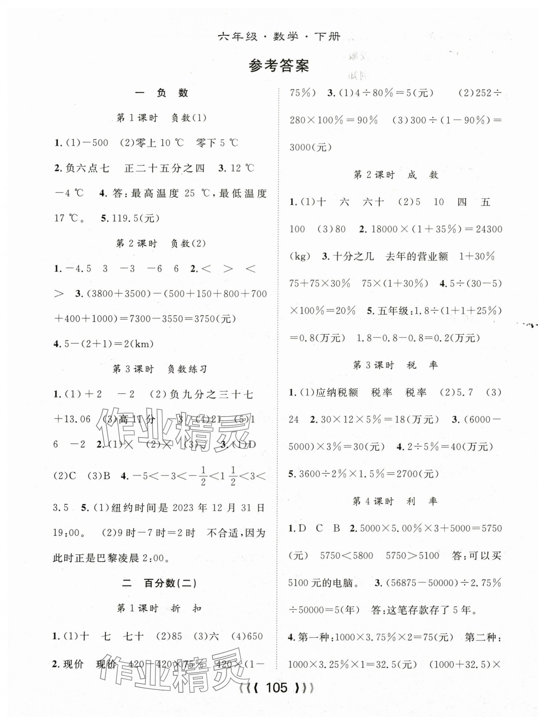 2024年優(yōu)質(zhì)課堂導(dǎo)學(xué)案六年級(jí)數(shù)學(xué)下冊 第1頁