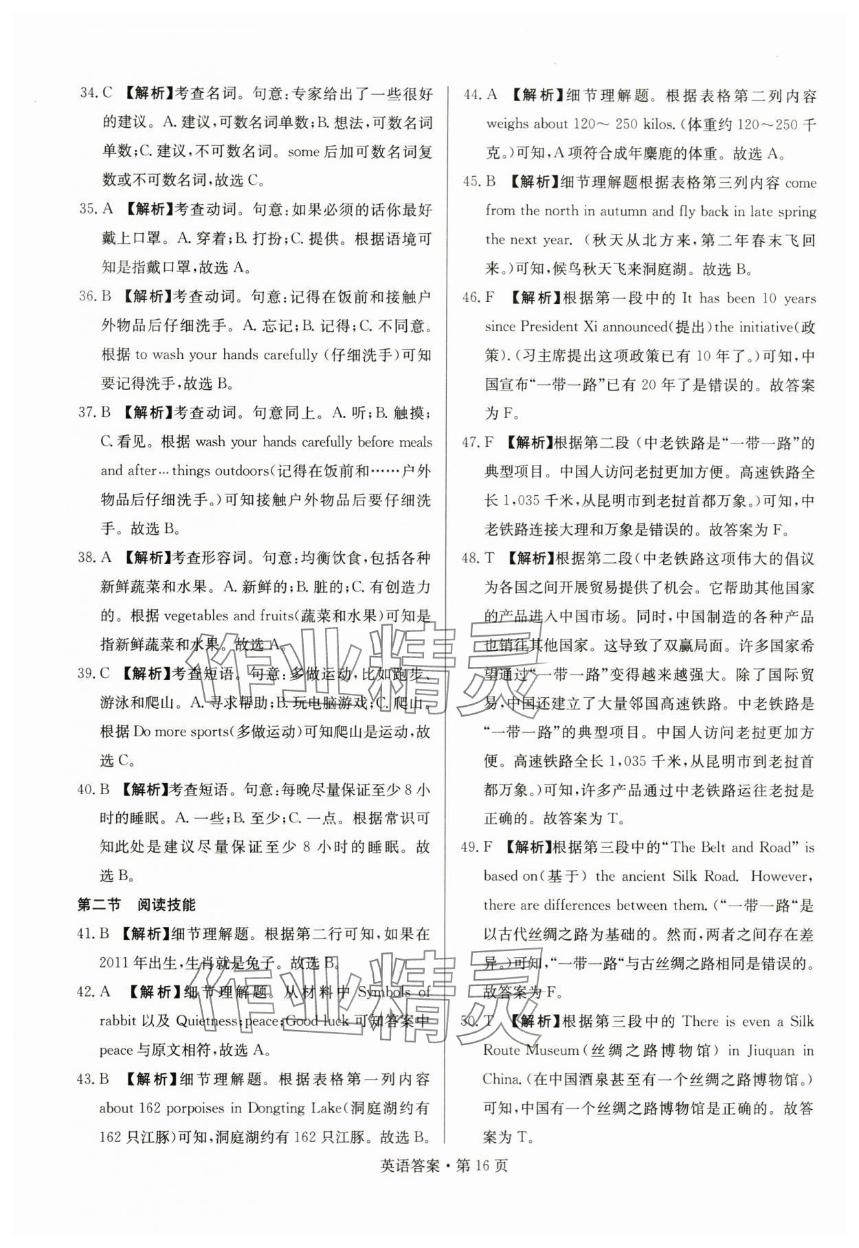 2024年湖南中考必备英语 参考答案第16页