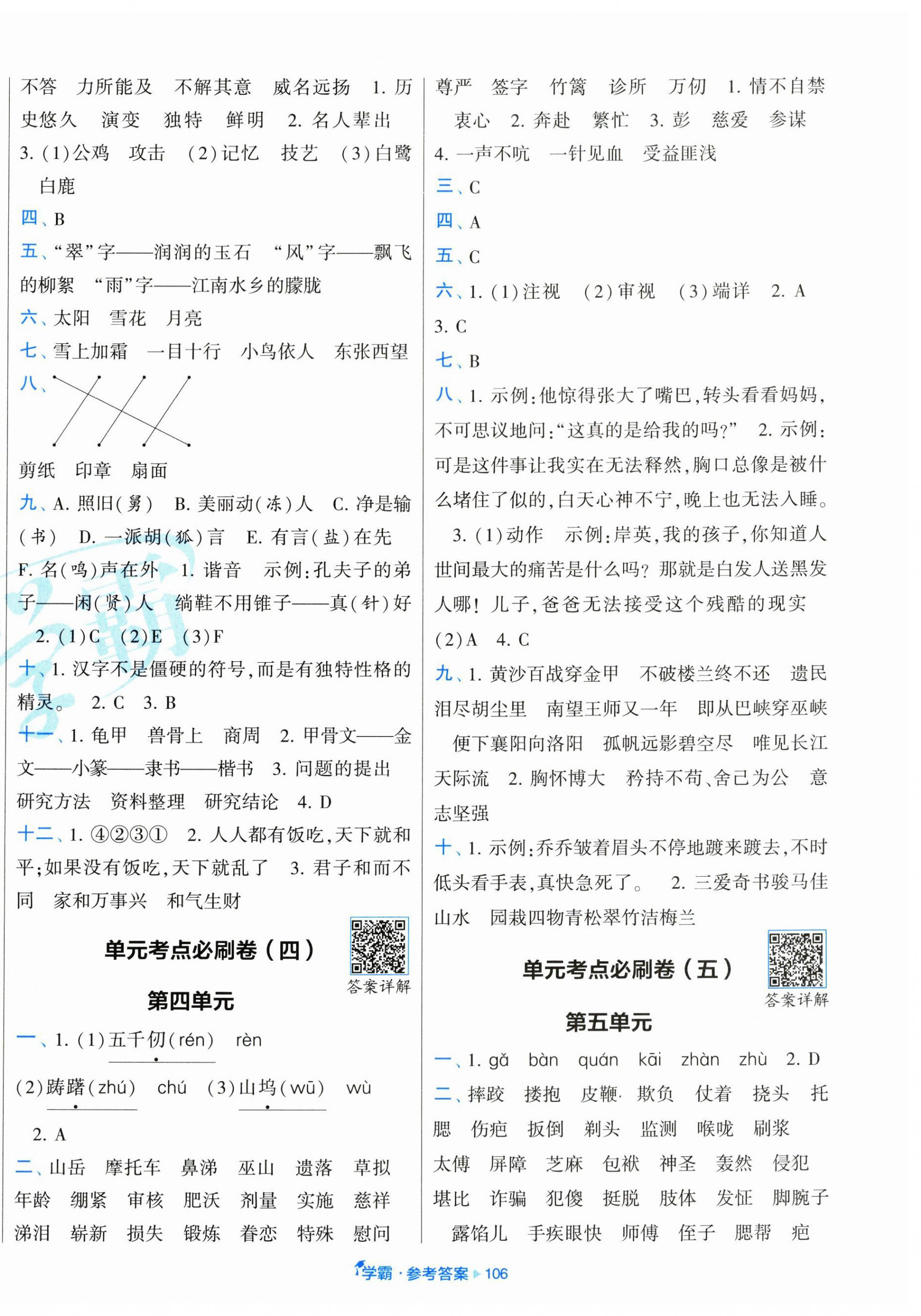 2024年学霸期末必刷卷五年级语文下册人教版 第2页