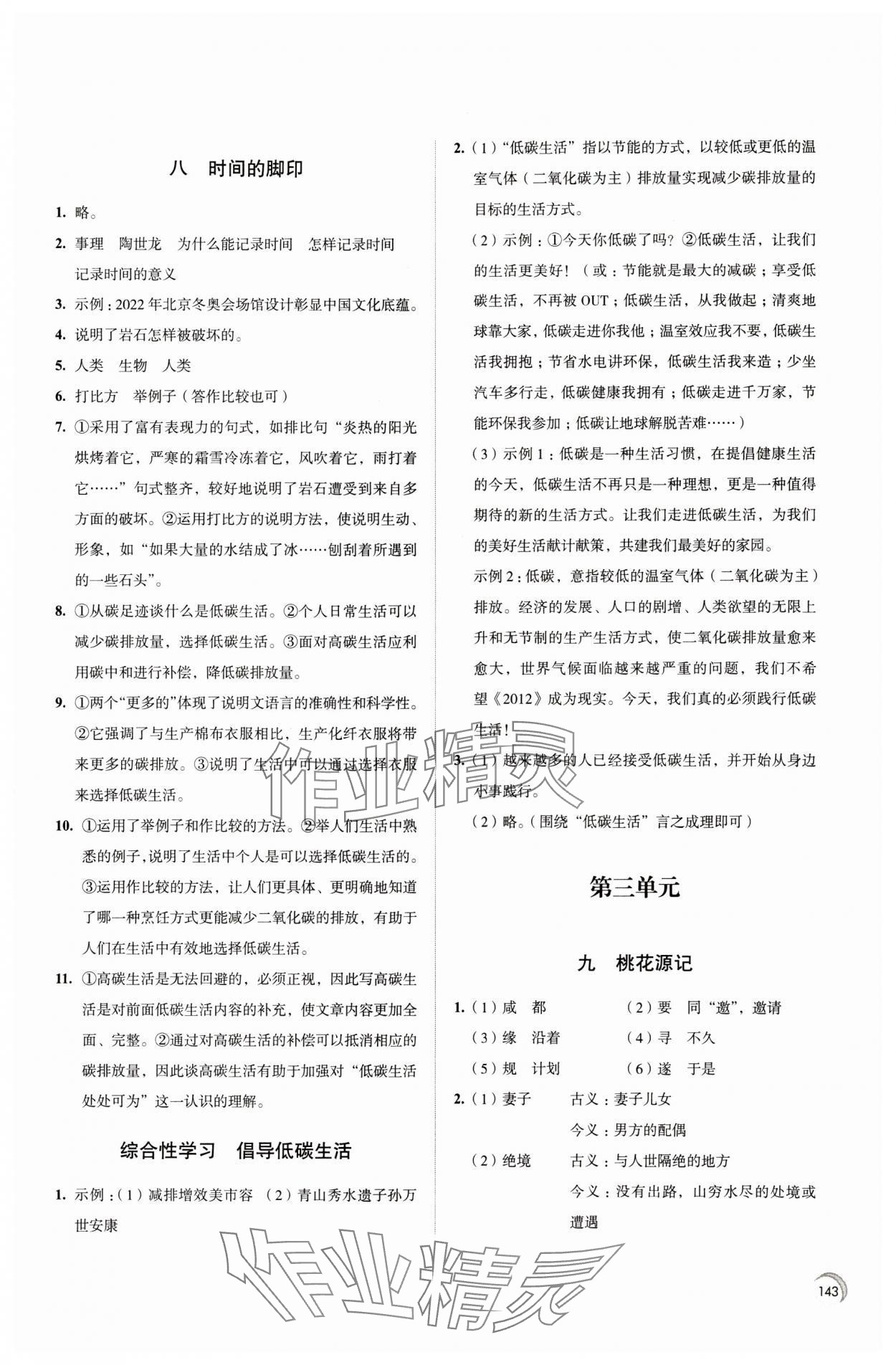 2024年学习与评价江苏教育出版社八年级语文下册 第5页