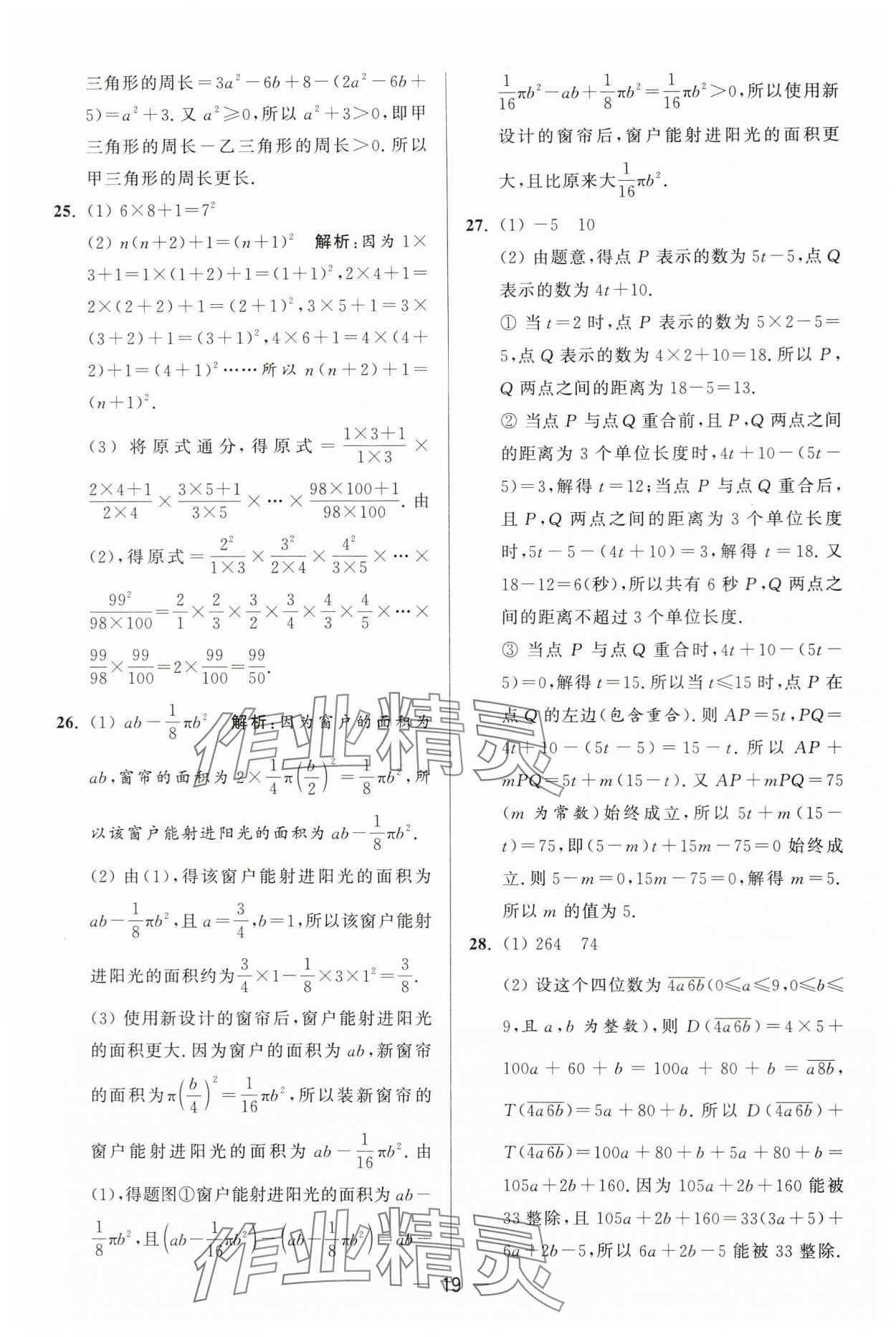 2024年亮点给力大试卷七年级数学上册苏科版 第19页