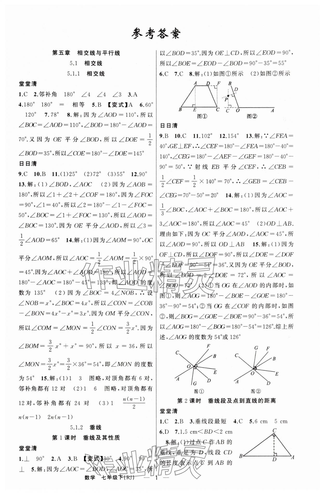 2024年四清導(dǎo)航七年級(jí)數(shù)學(xué)下冊(cè)人教版河南專版 第1頁(yè)