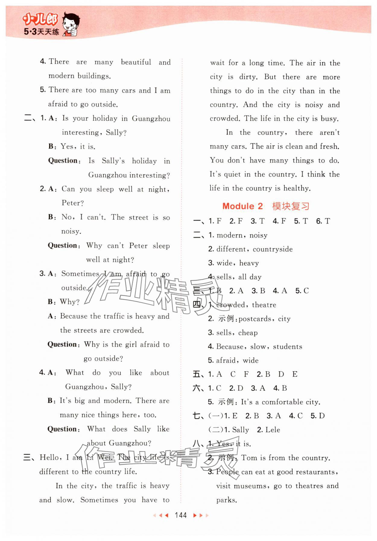 2024年53天天練六年級英語上冊教科版廣州專版 第8頁